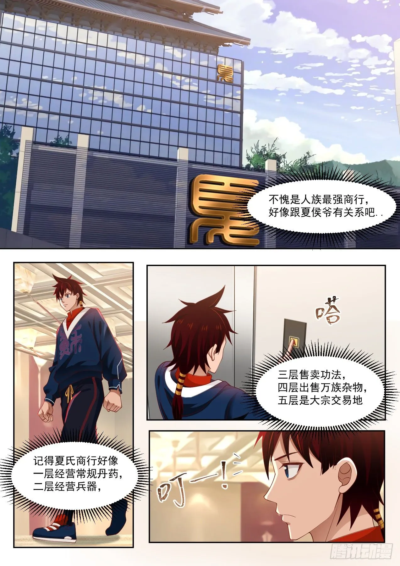 夏氏商行 第3页
