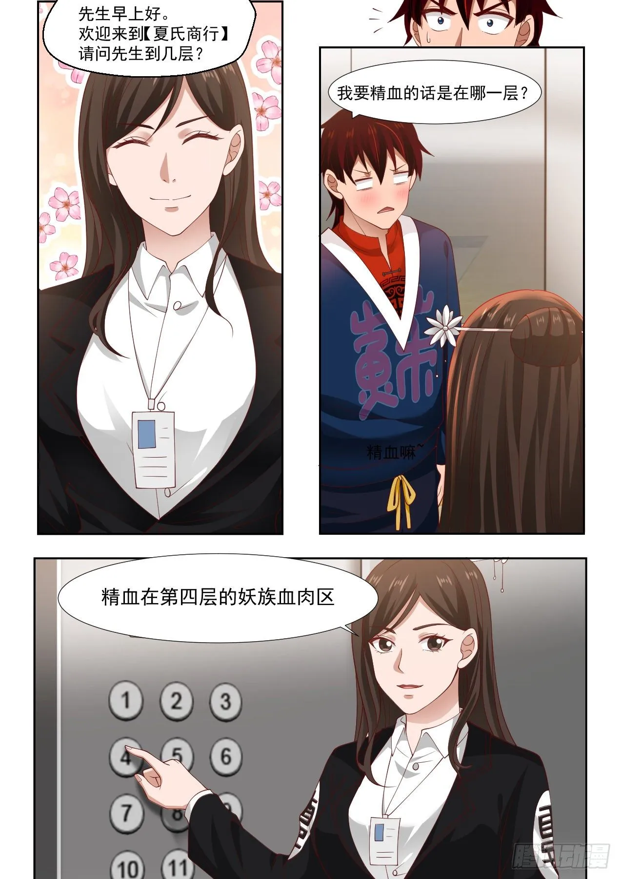 夏氏商行 第4页