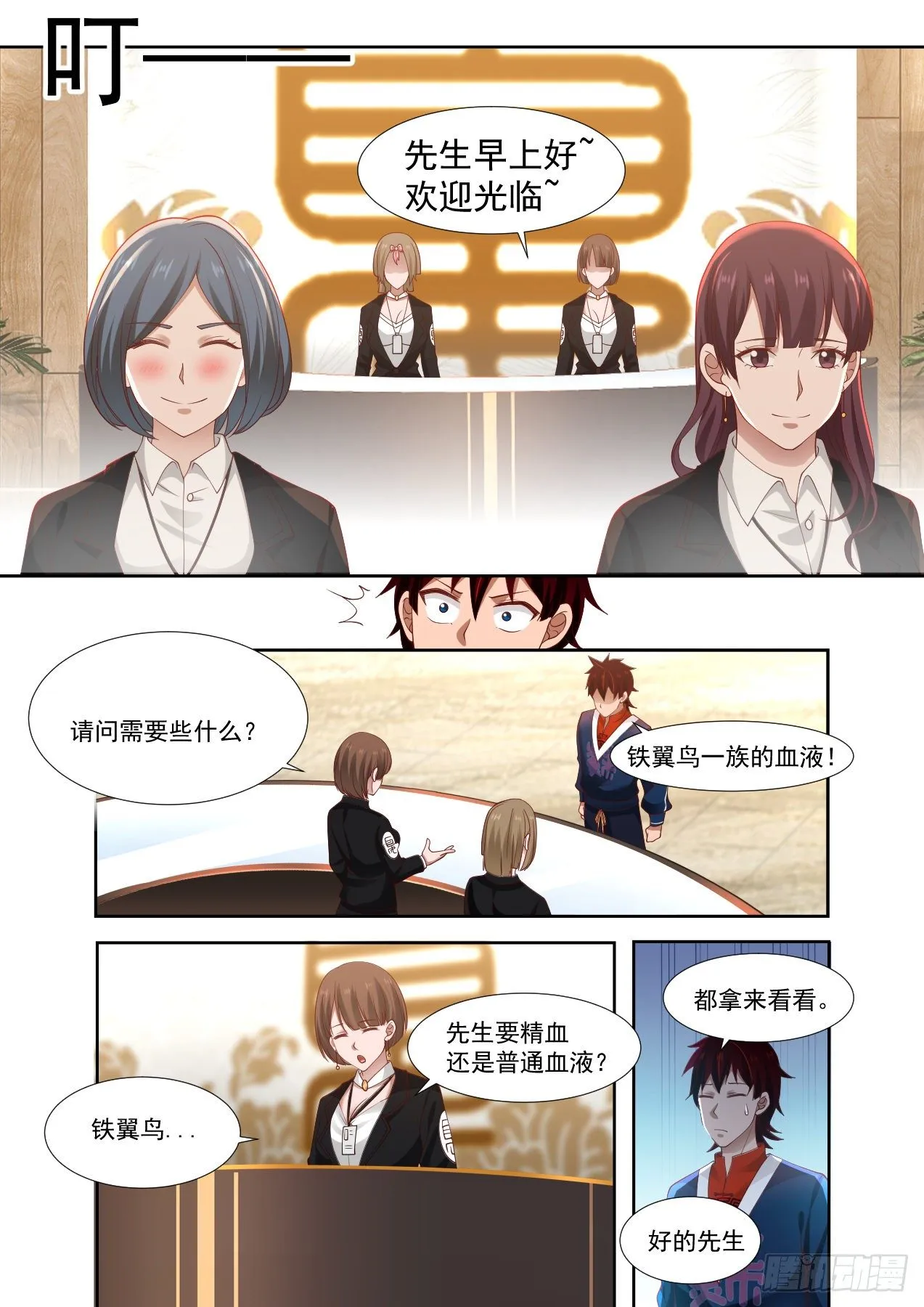 夏氏商行 第5页