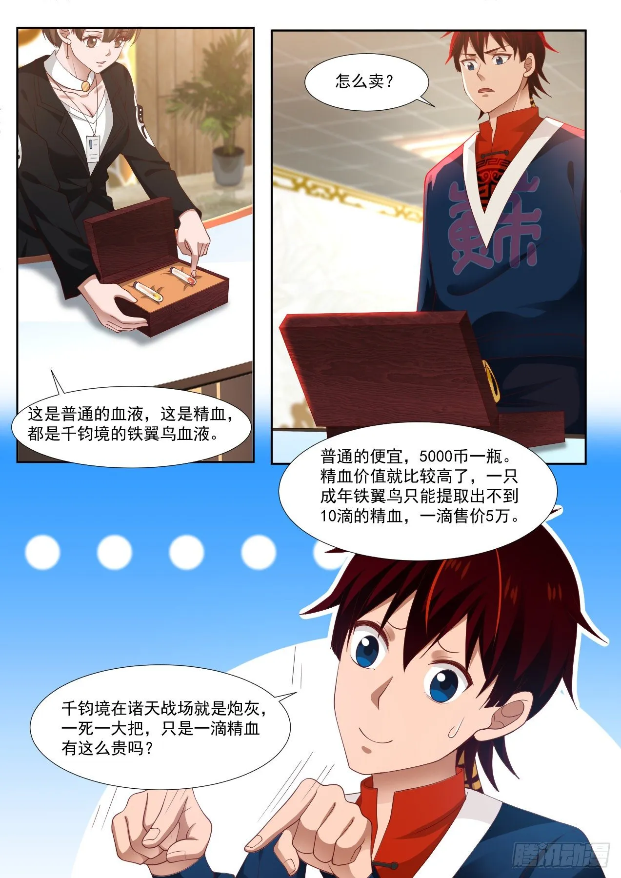 夏氏商行 第6页