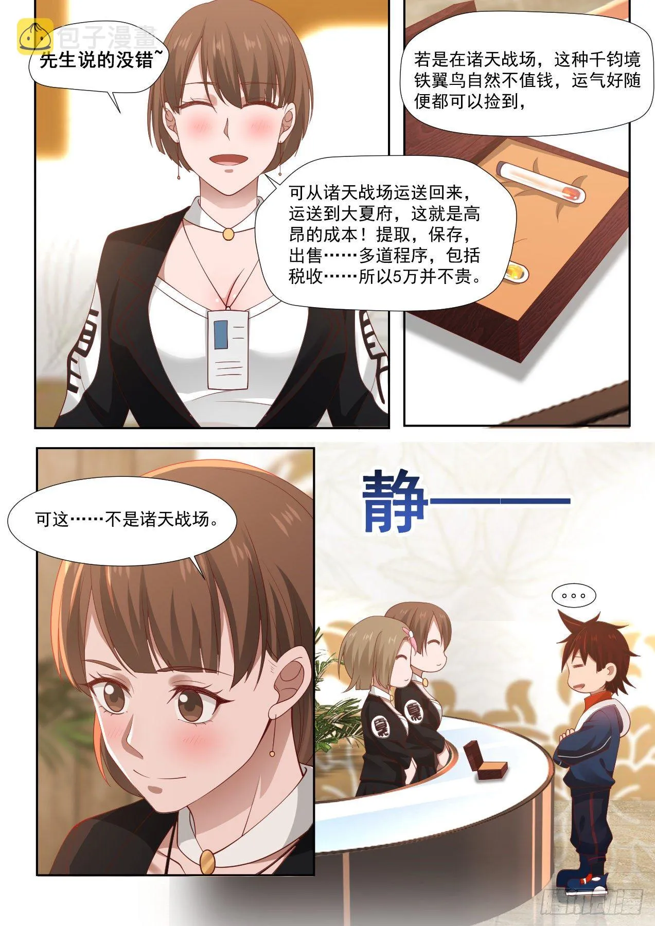 夏氏商行 第7页