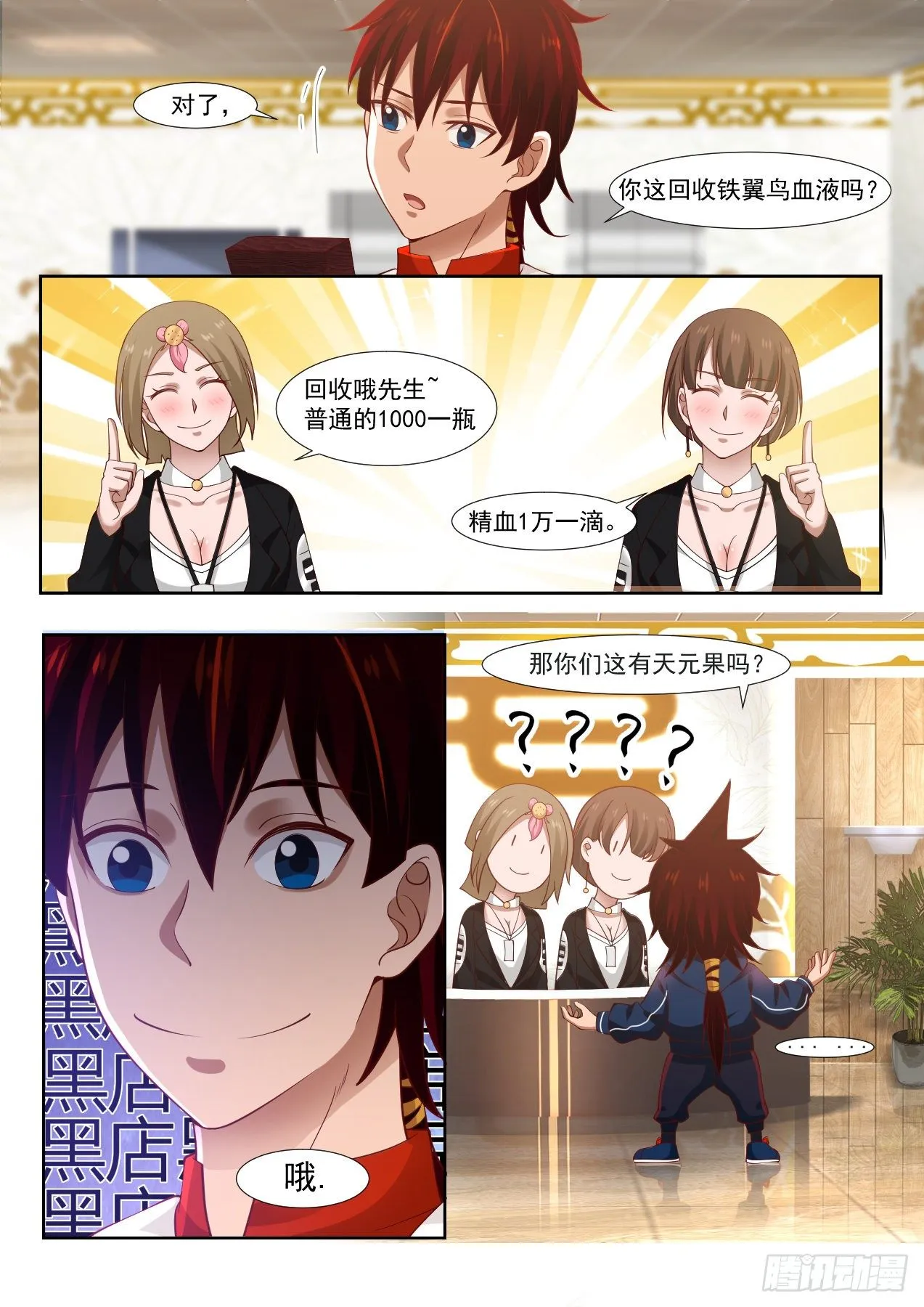 夏氏商行 第9页