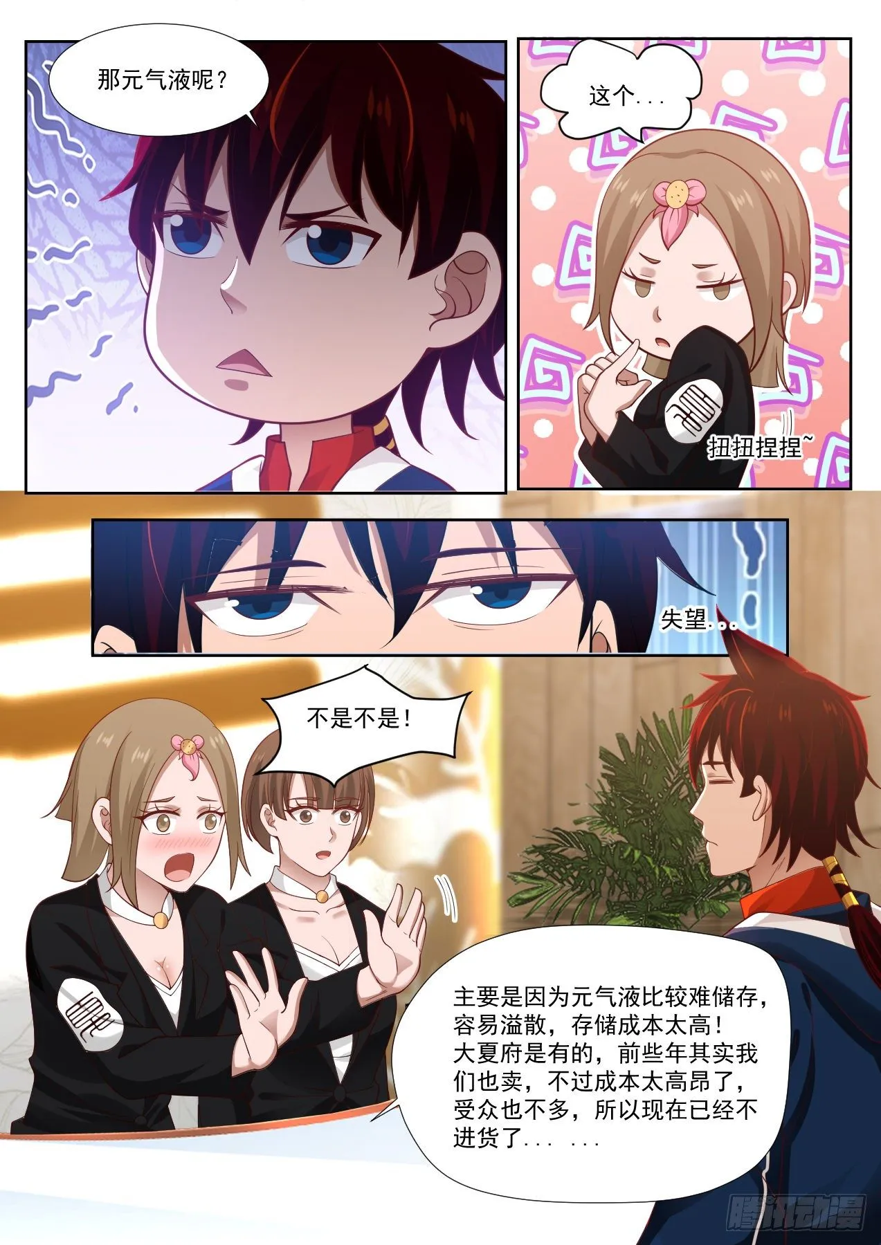 夏氏商行 第10页