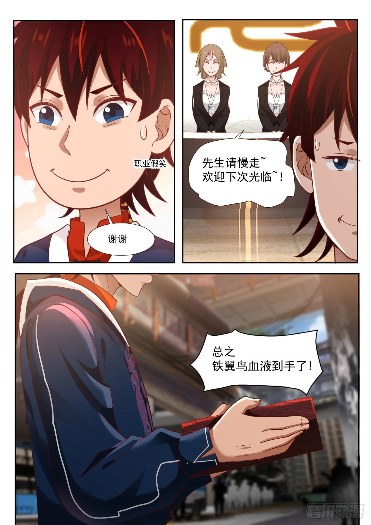 夏氏商行 第11页