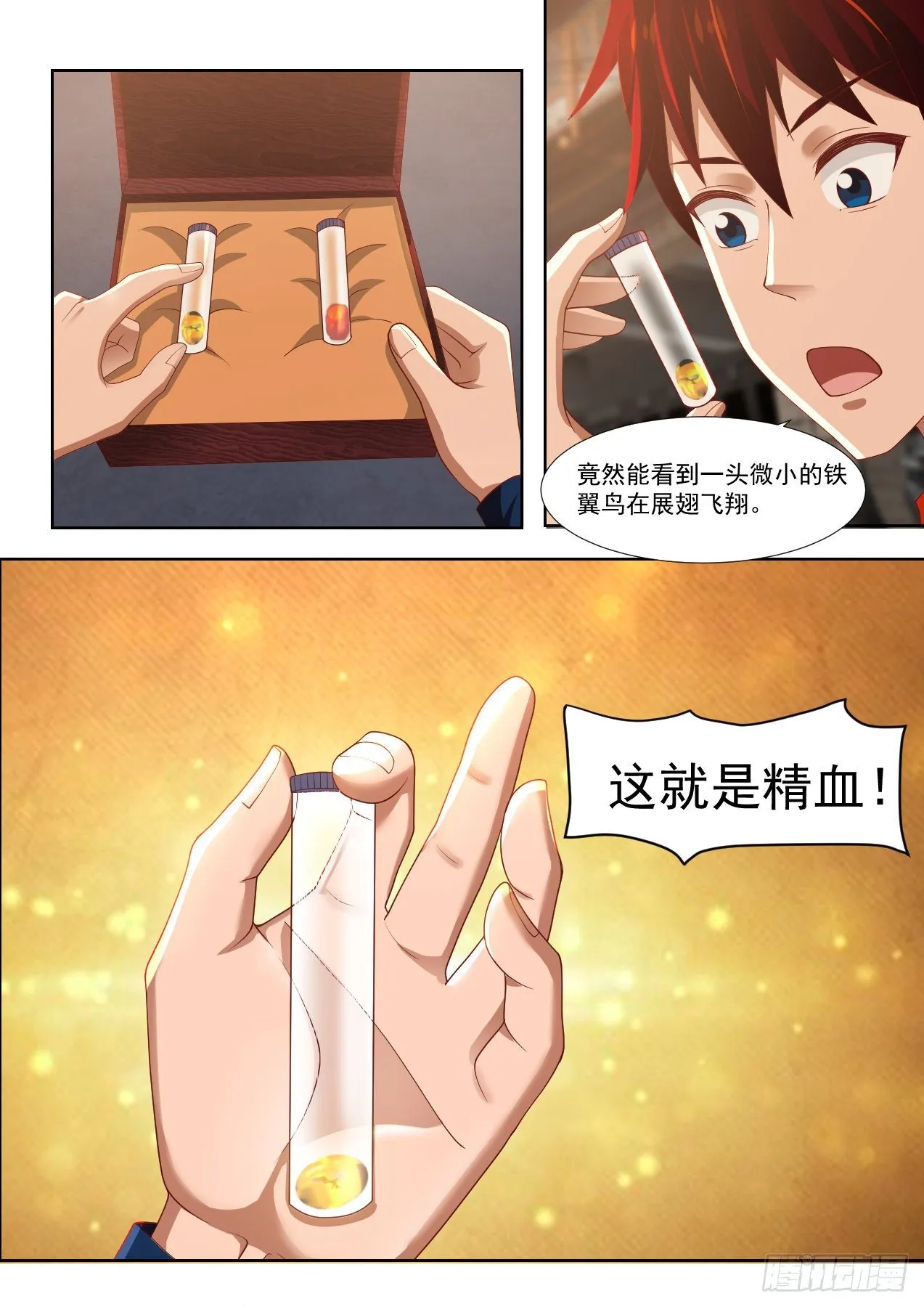 夏氏商行 第12页