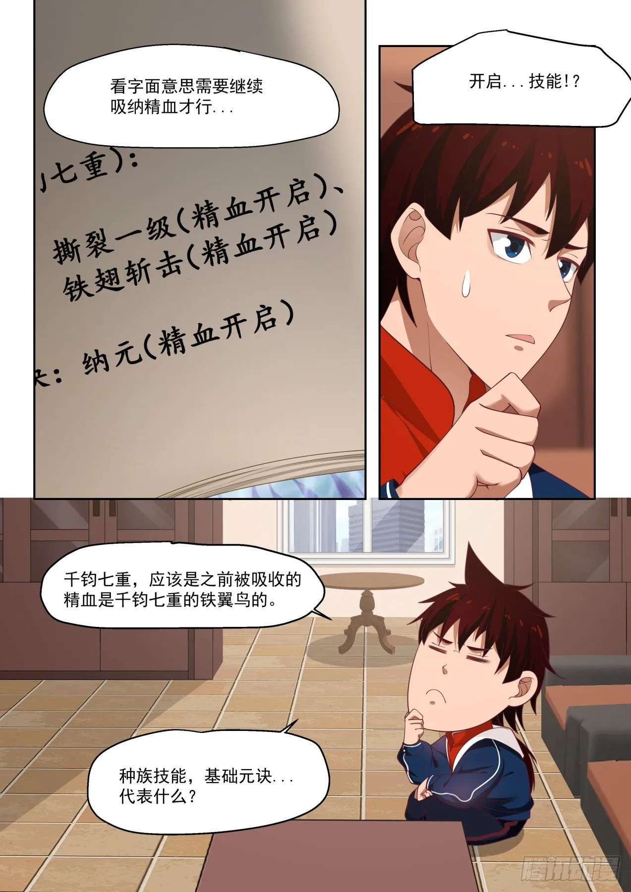 梦境化为现实 第6页