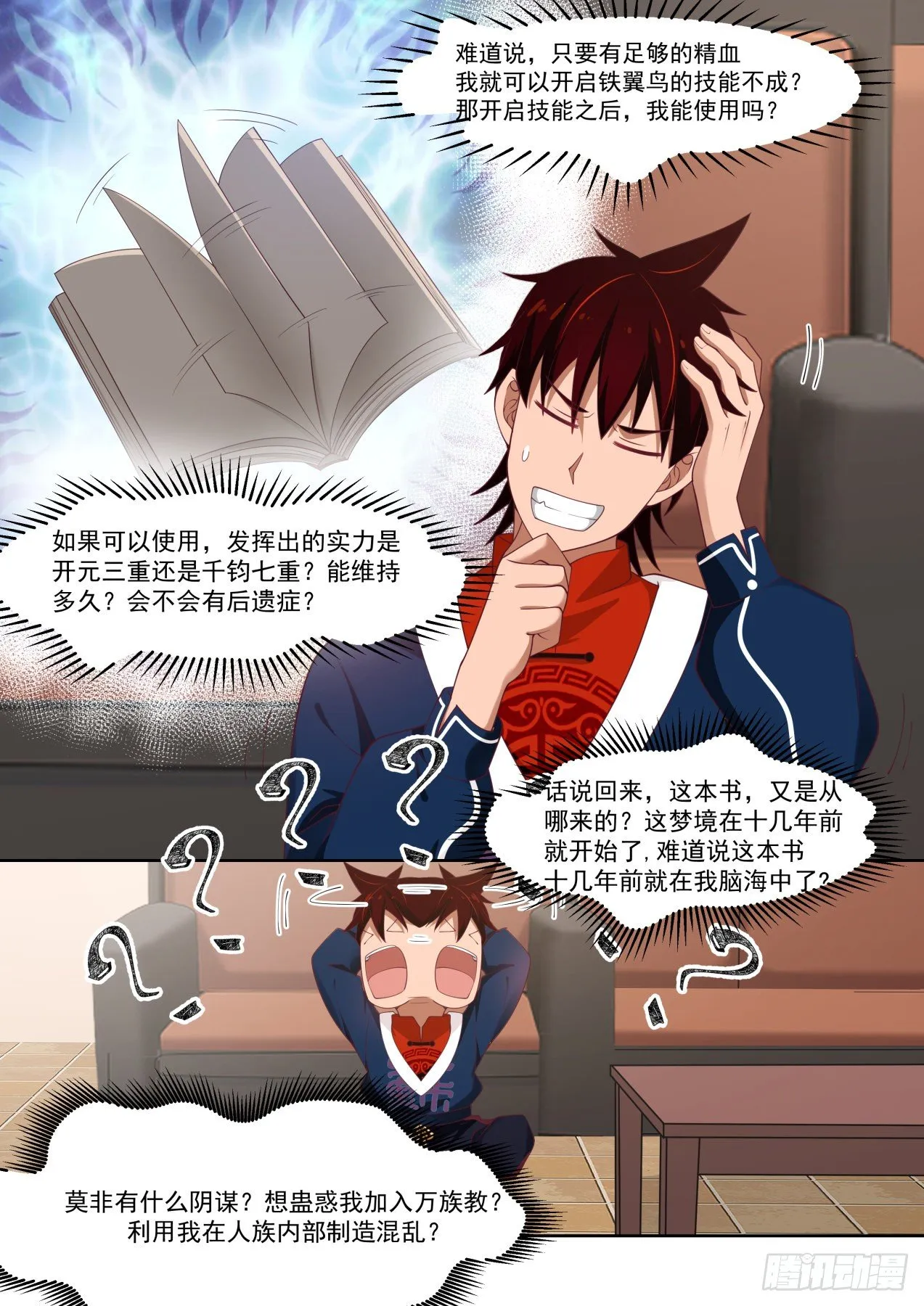 梦境化为现实 第7页