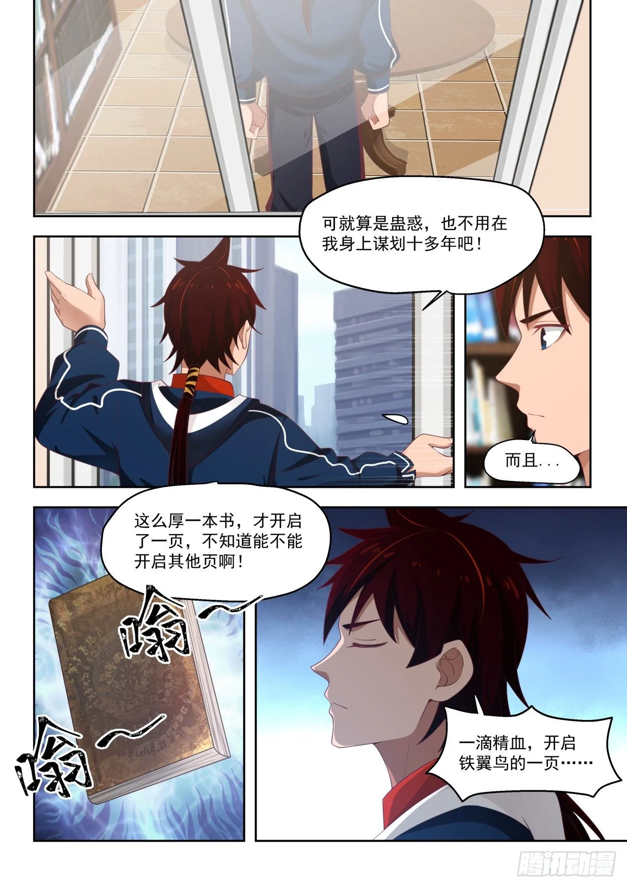 梦境化为现实 第8页