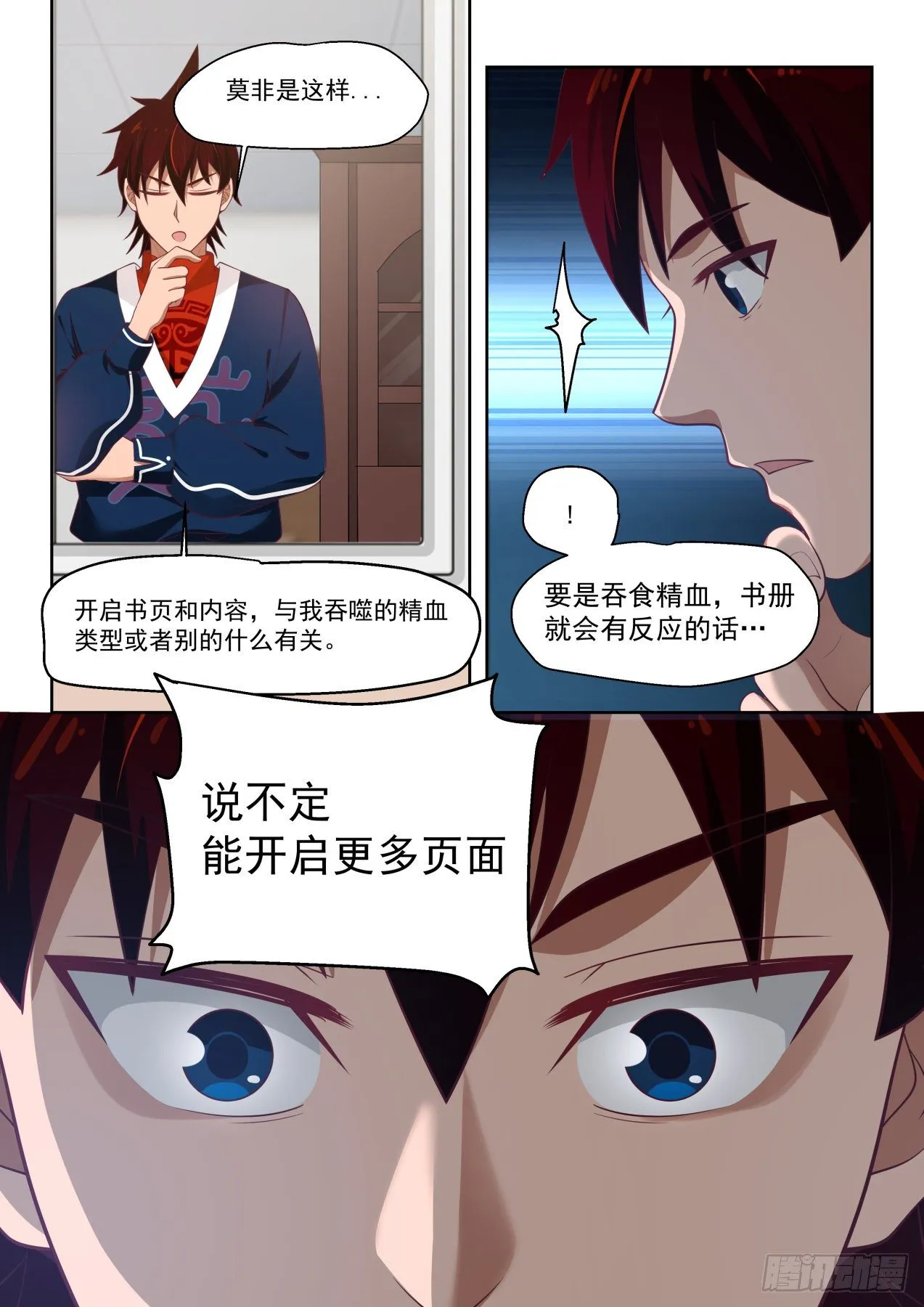 梦境化为现实 第9页