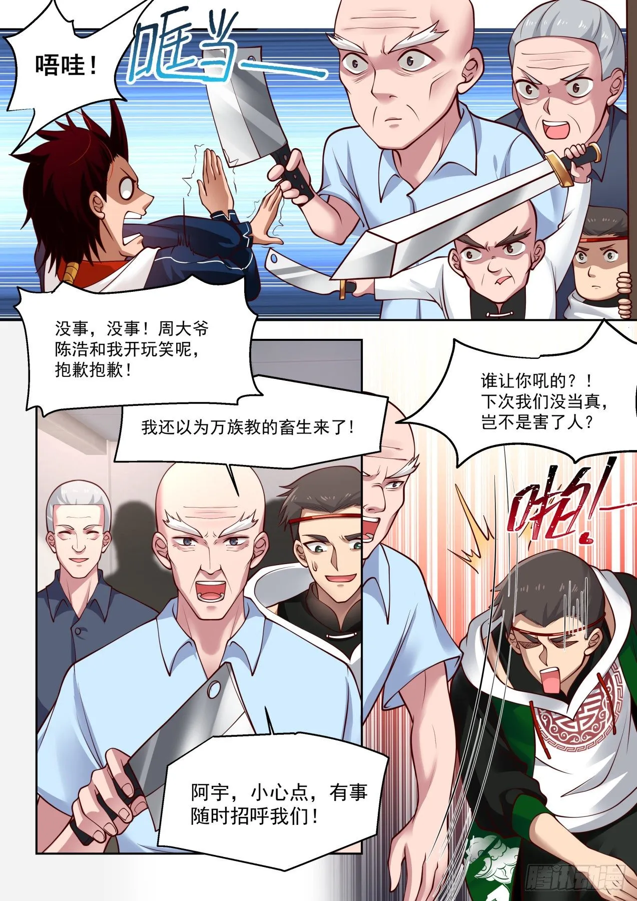 铁憨憨陈浩 第3页