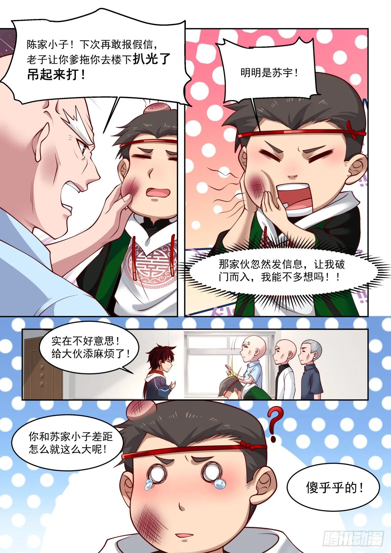 铁憨憨陈浩 第4页