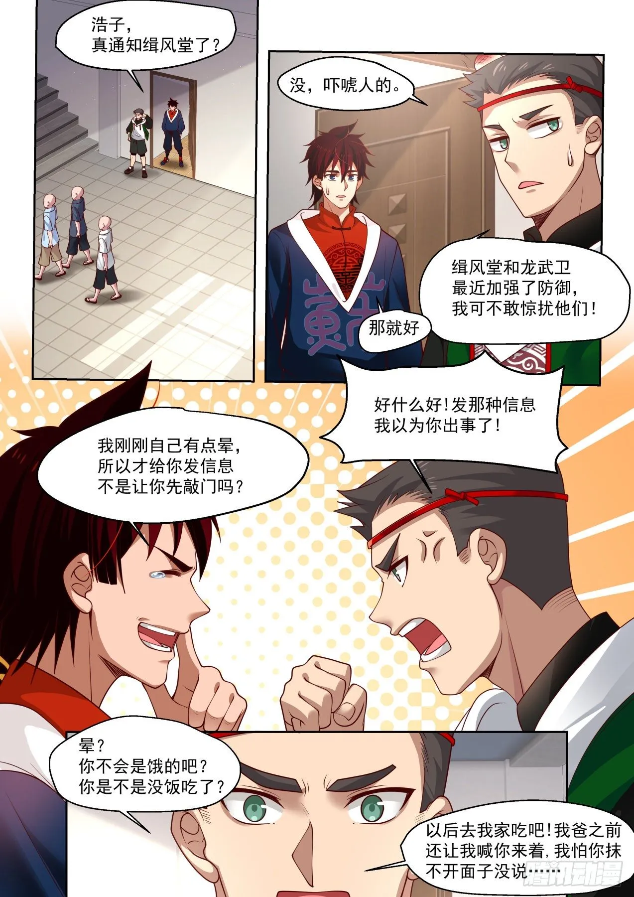 铁憨憨陈浩 第5页
