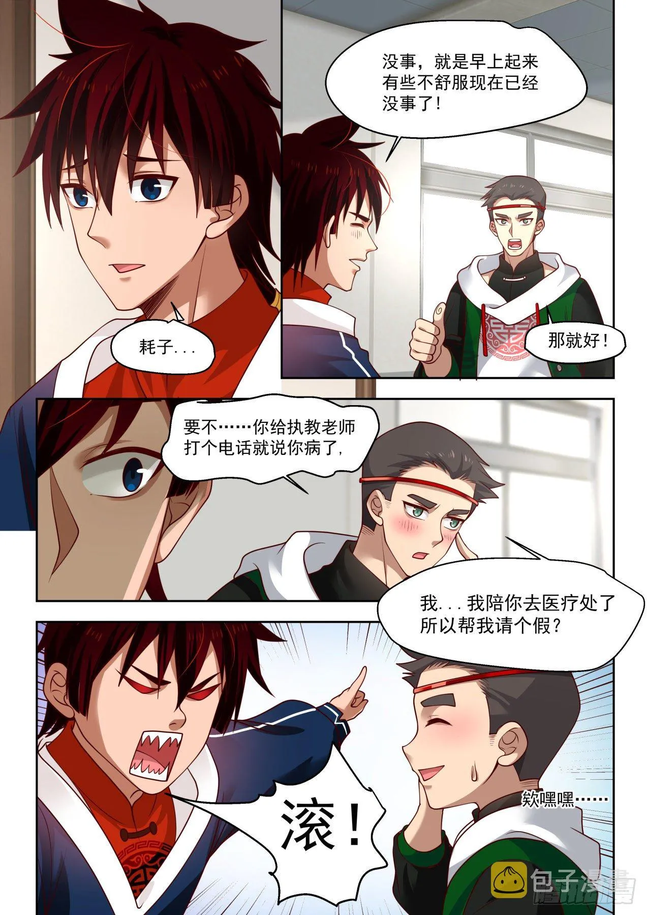 铁憨憨陈浩 第6页