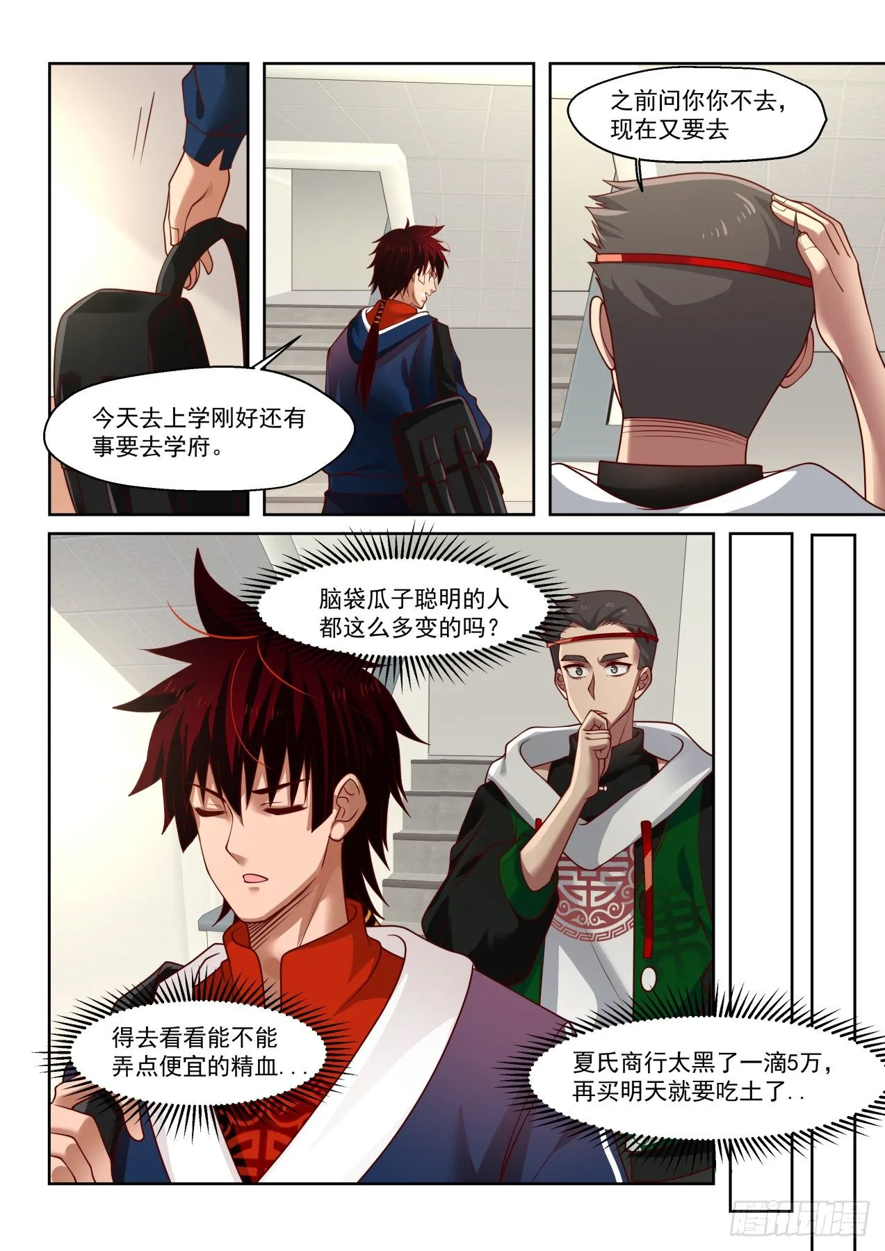 铁憨憨陈浩 第7页