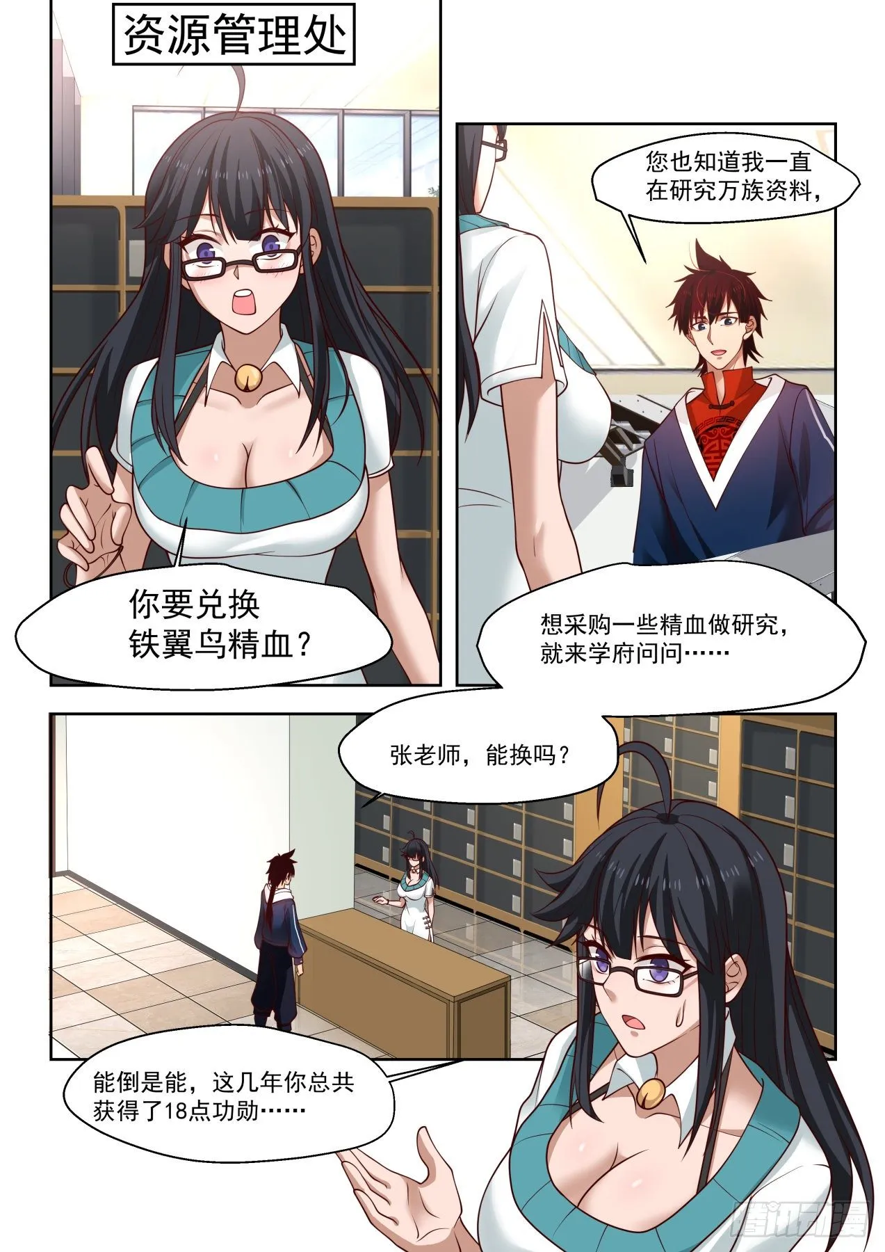 铁憨憨陈浩 第8页