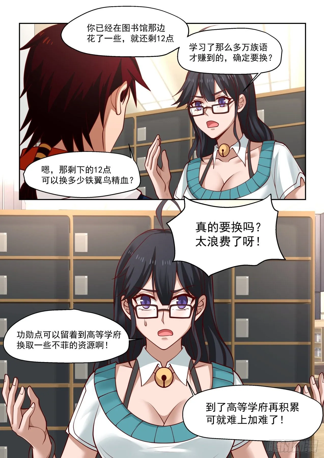铁憨憨陈浩 第9页