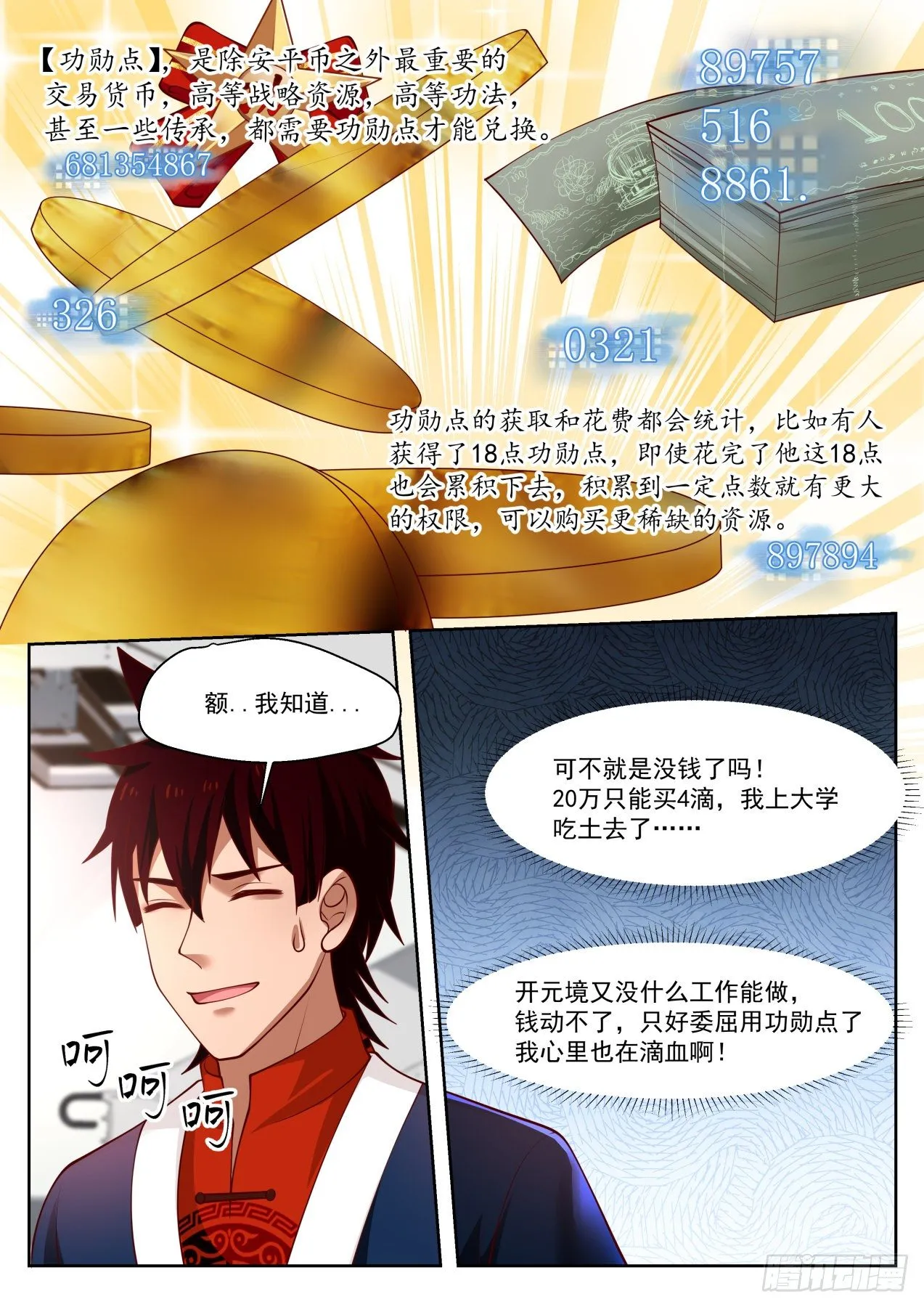 铁憨憨陈浩 第10页