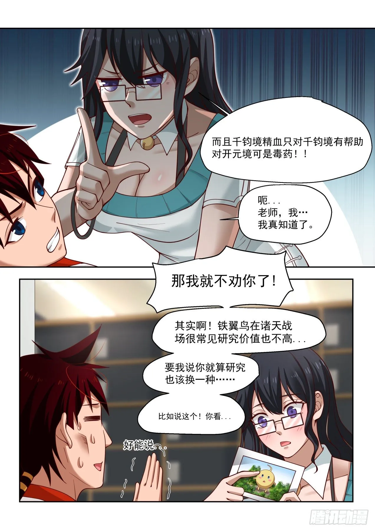铁憨憨陈浩 第11页