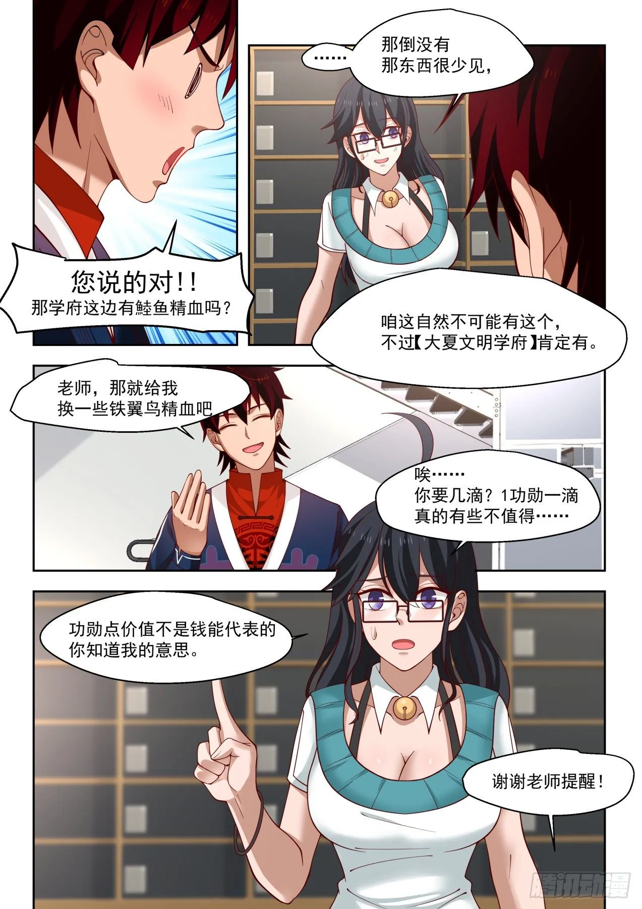 铁憨憨陈浩 第12页