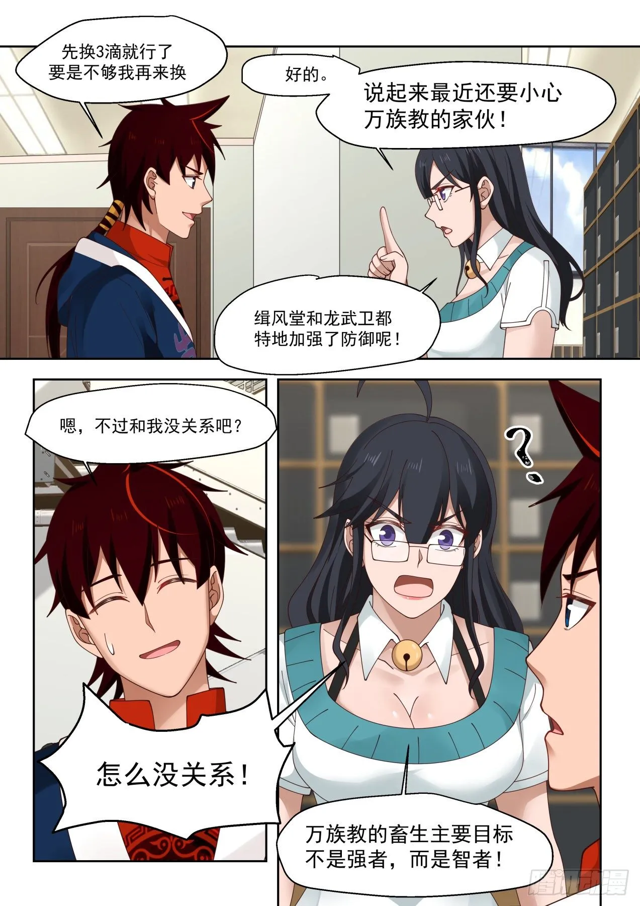 铁憨憨陈浩 第13页