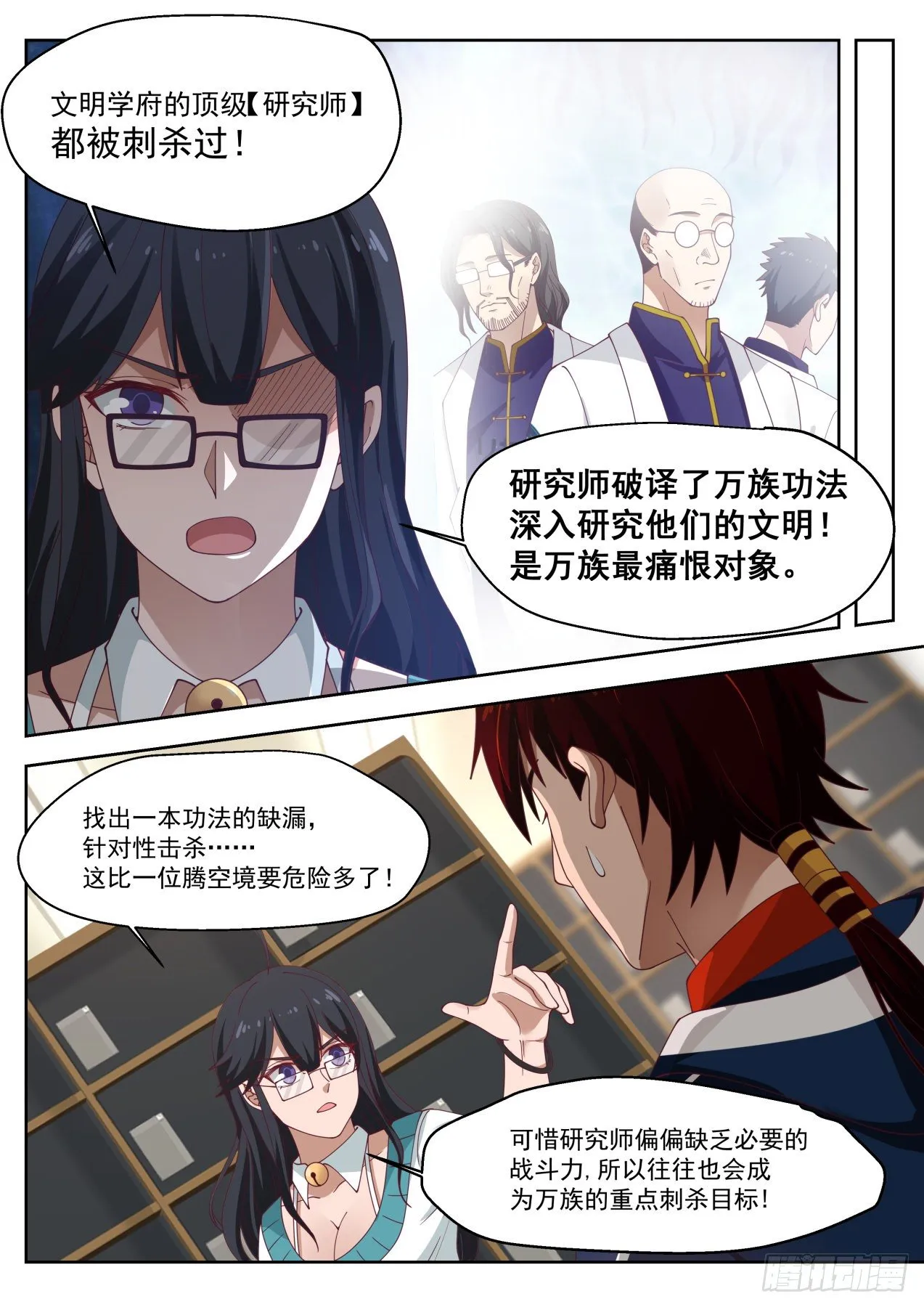 铁憨憨陈浩 第14页