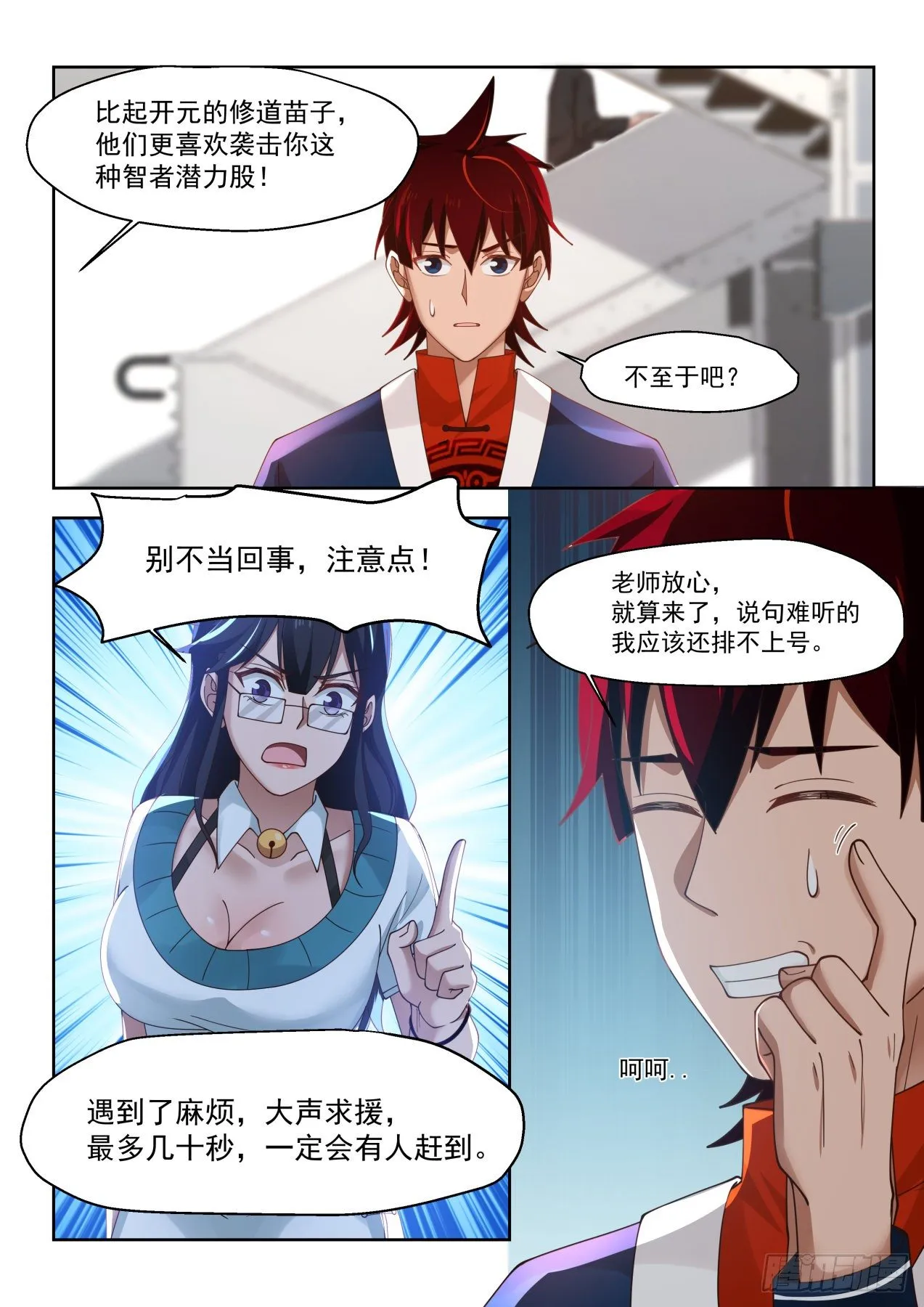 铁憨憨陈浩 第15页