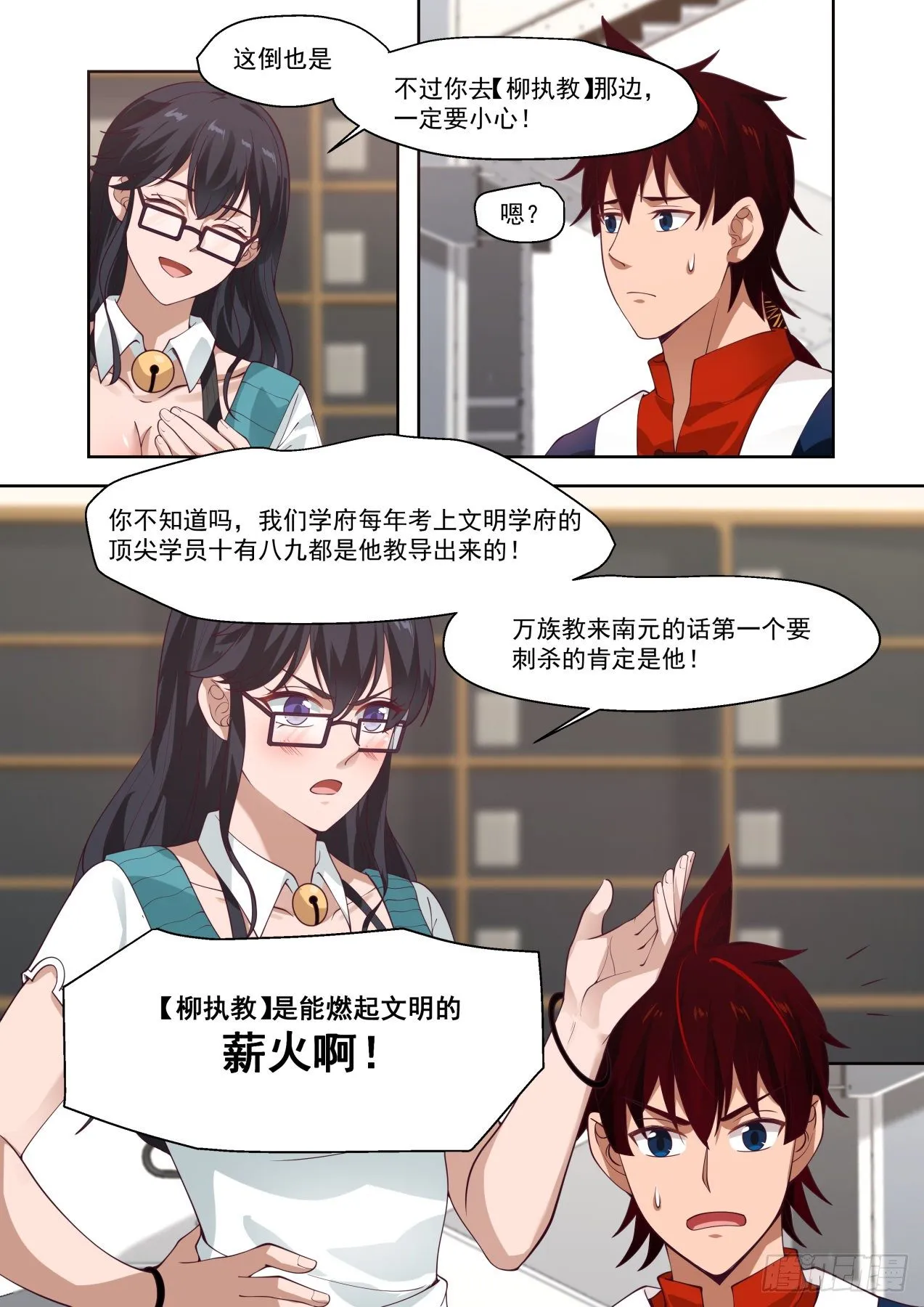 铁憨憨陈浩 第16页