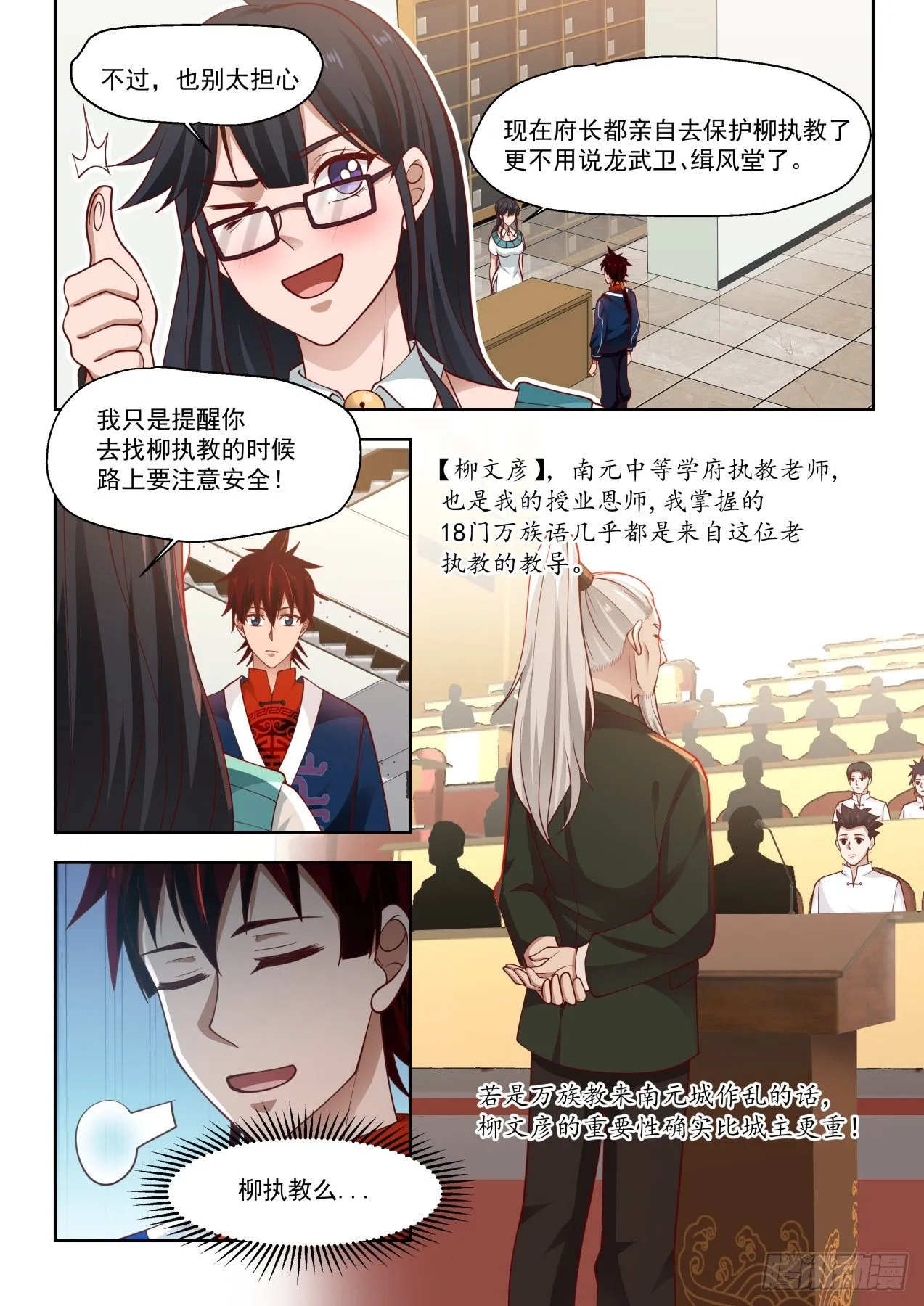 南元执教柳文彦 第3页