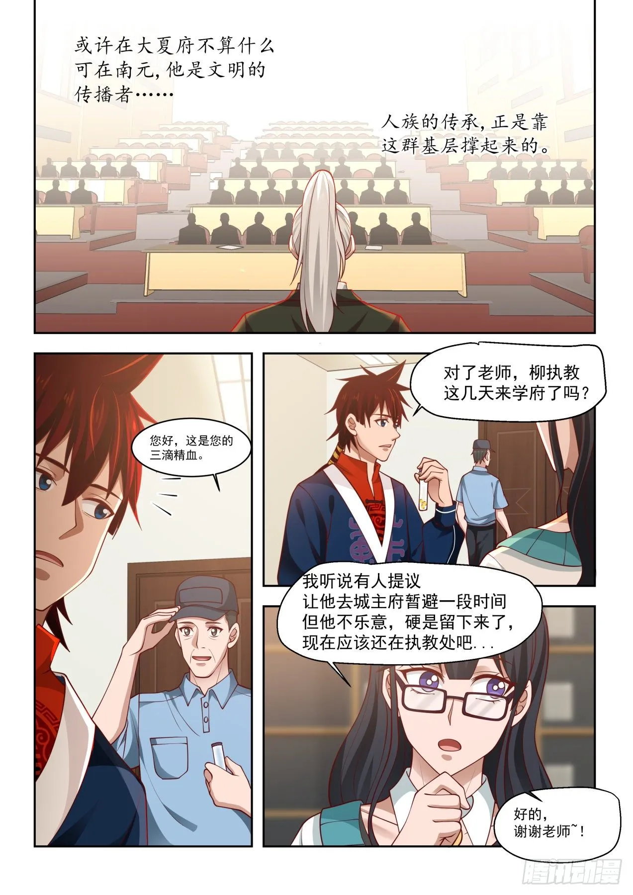 南元执教柳文彦 第4页