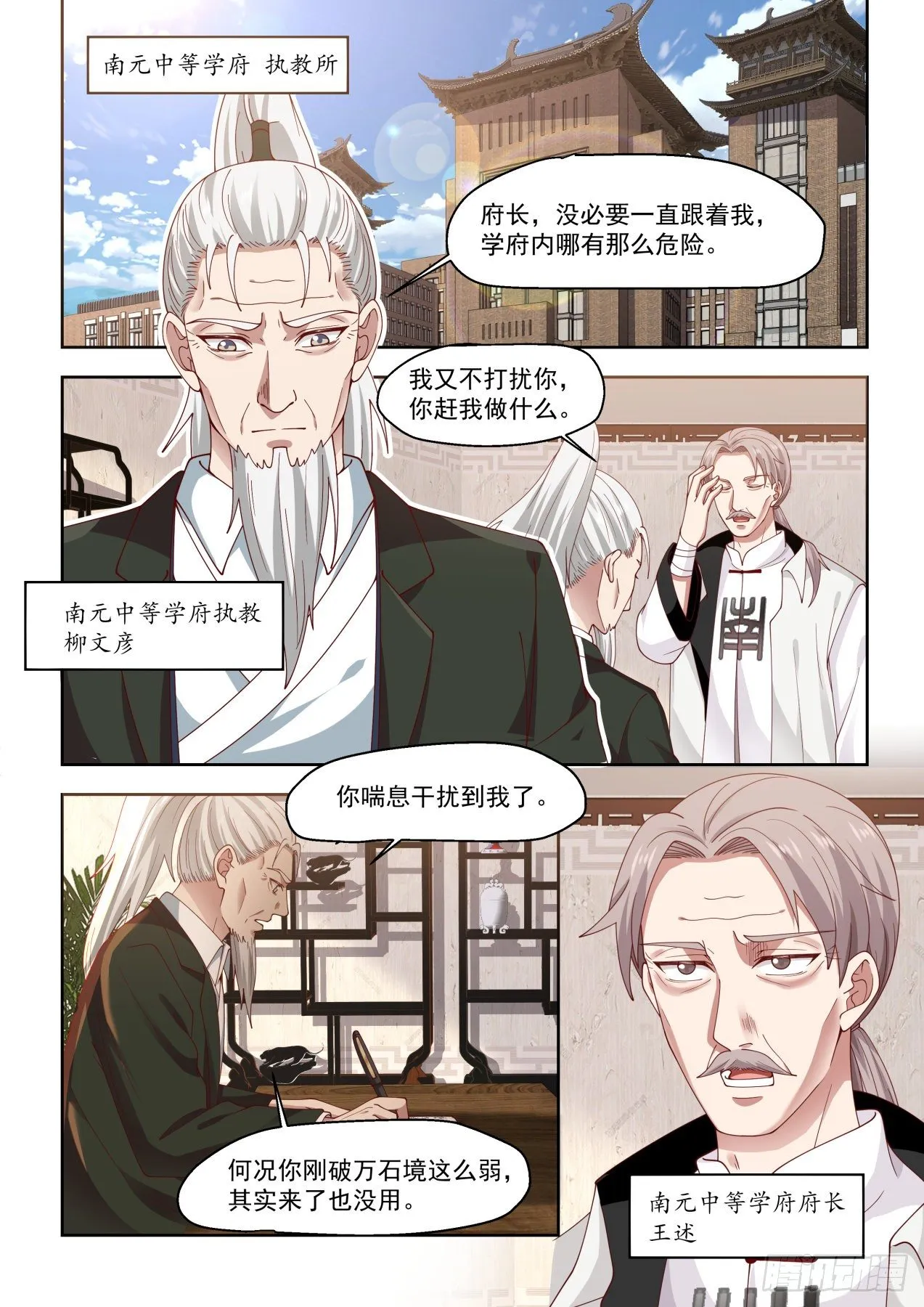 南元执教柳文彦 第5页