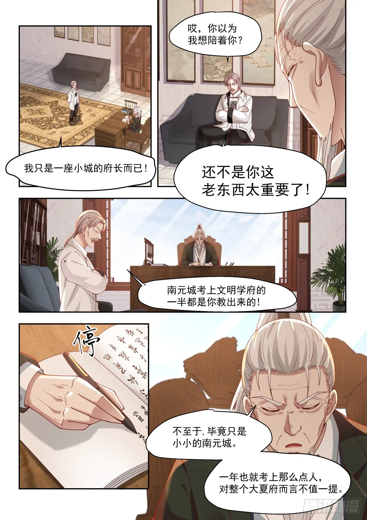 南元执教柳文彦 第6页