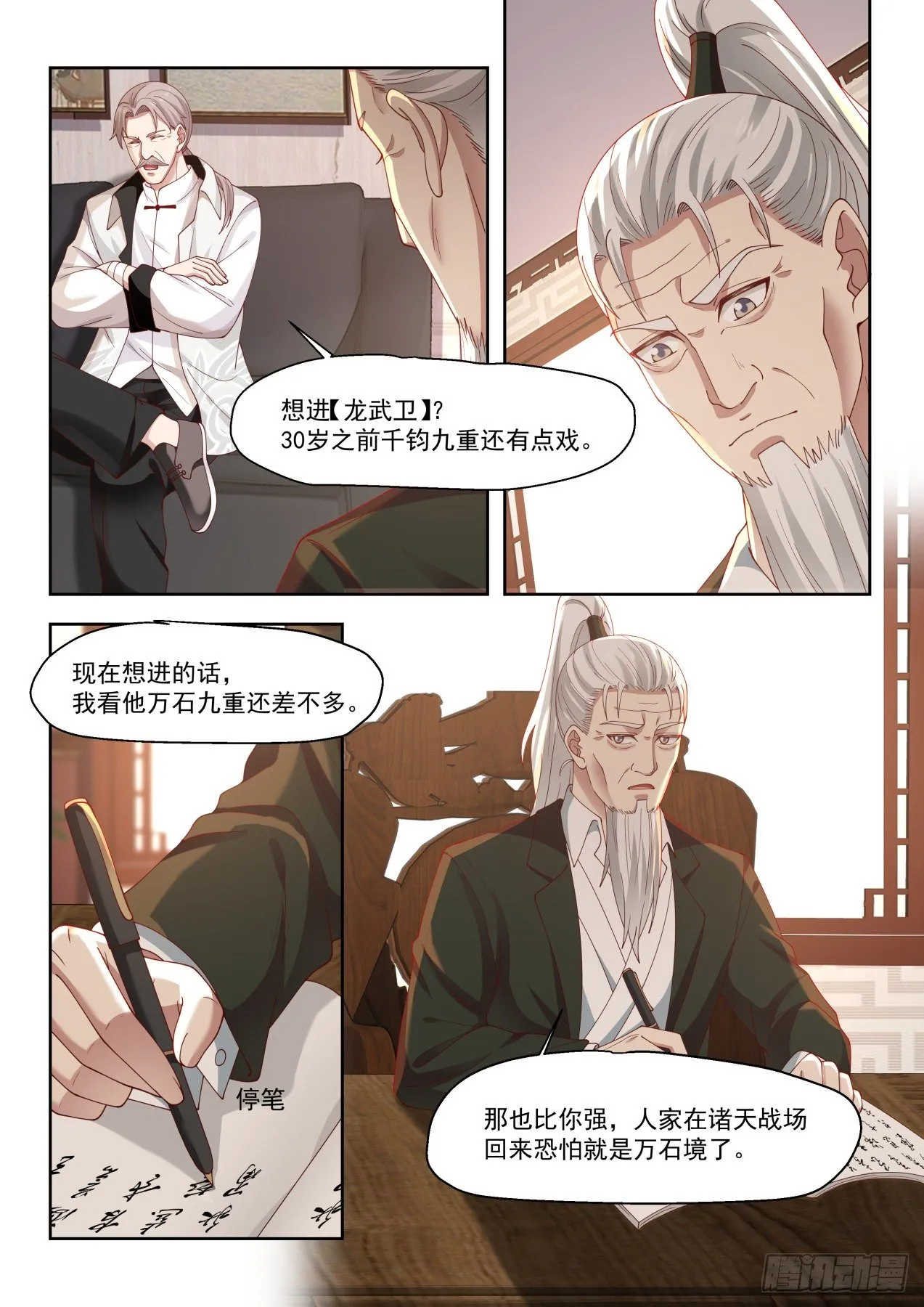 南元执教柳文彦 第8页