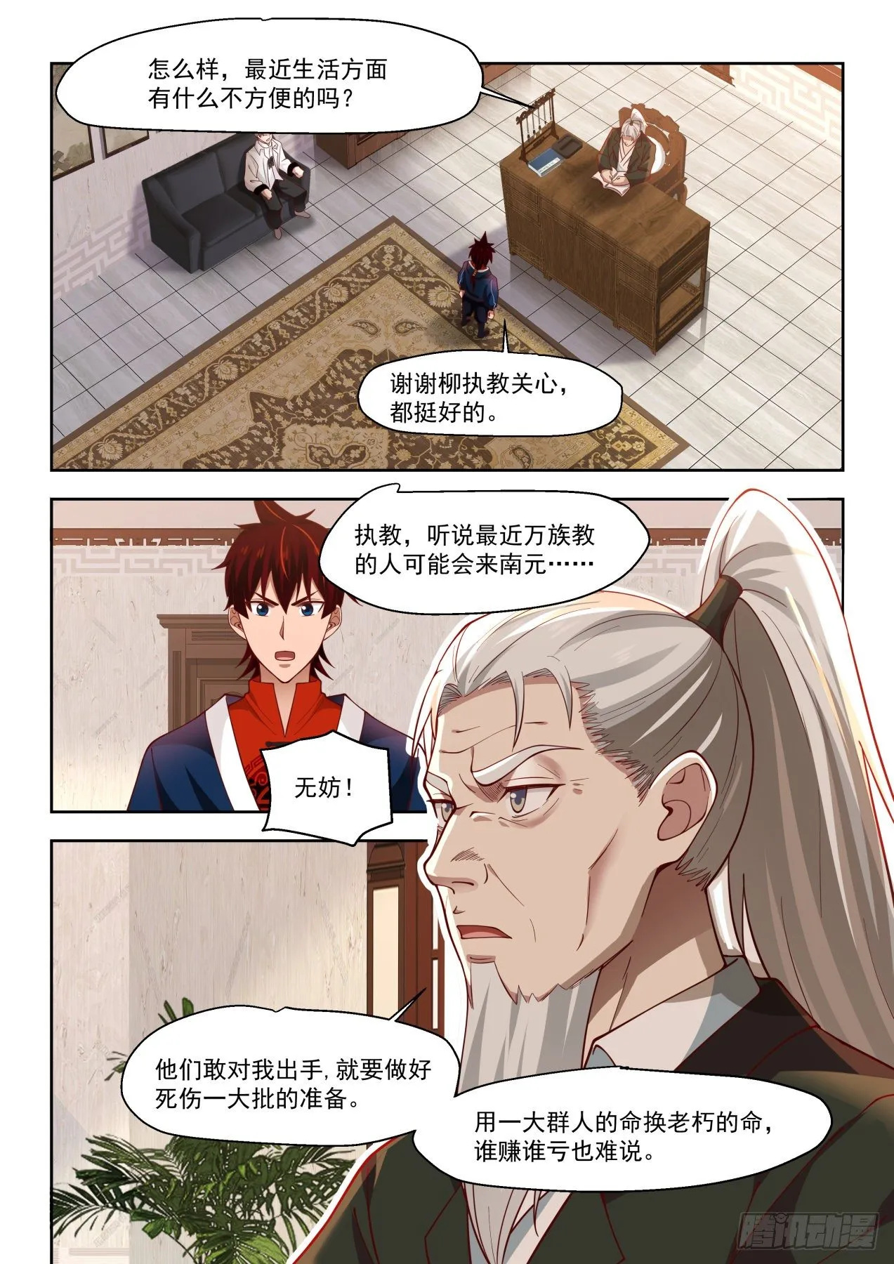 南元执教柳文彦 第11页