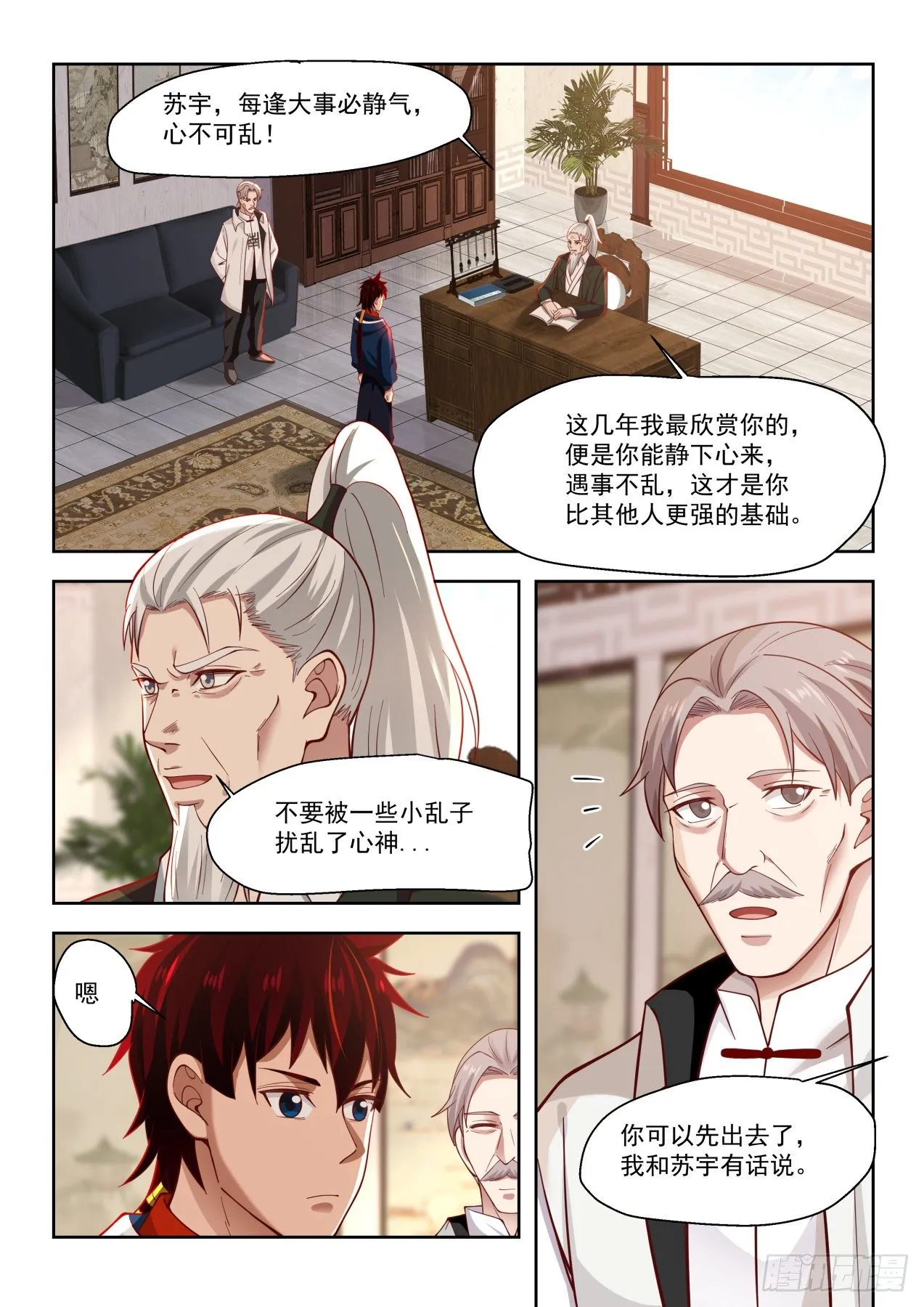 南元执教柳文彦 第12页