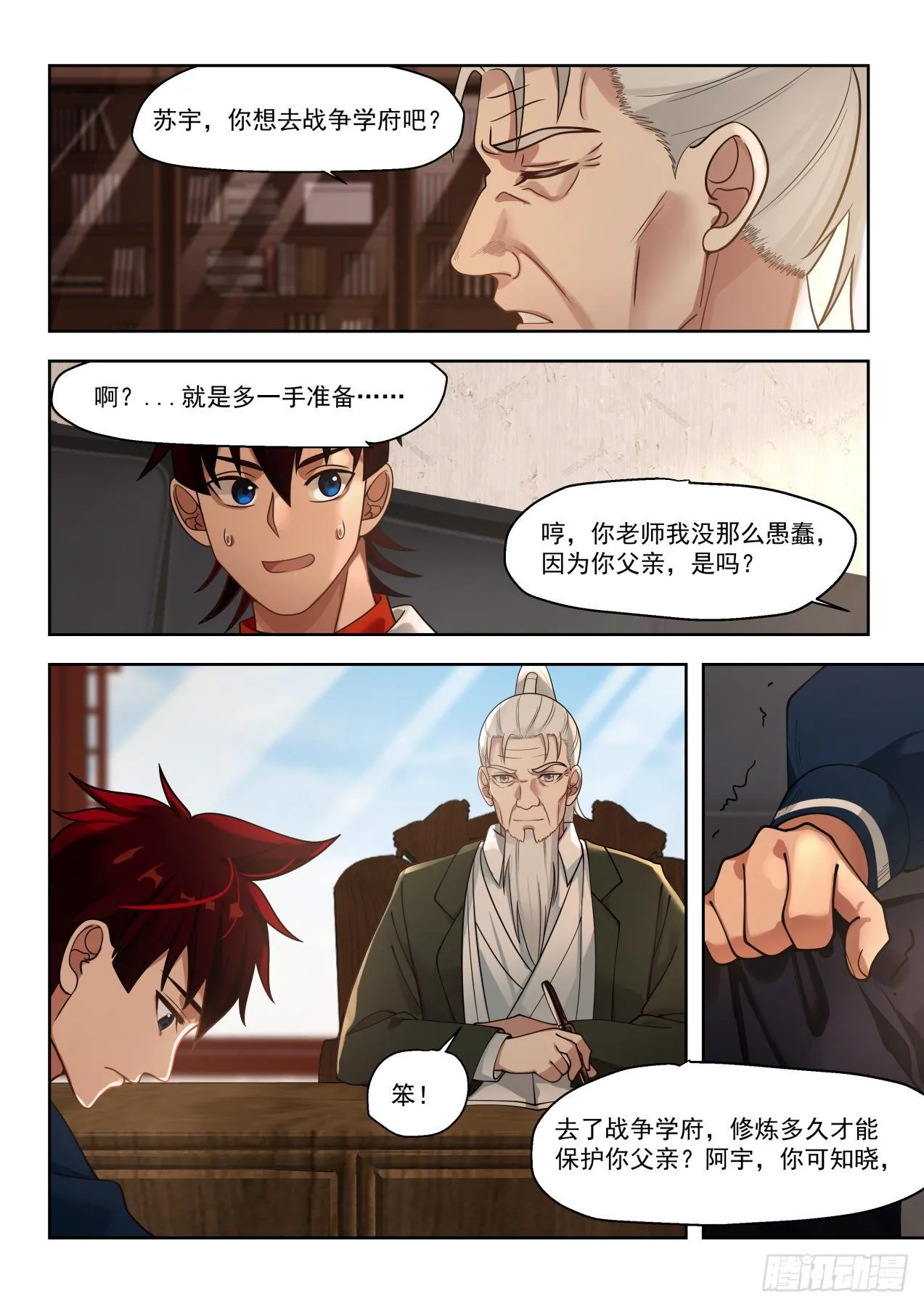 最强来自文明学府 第3页