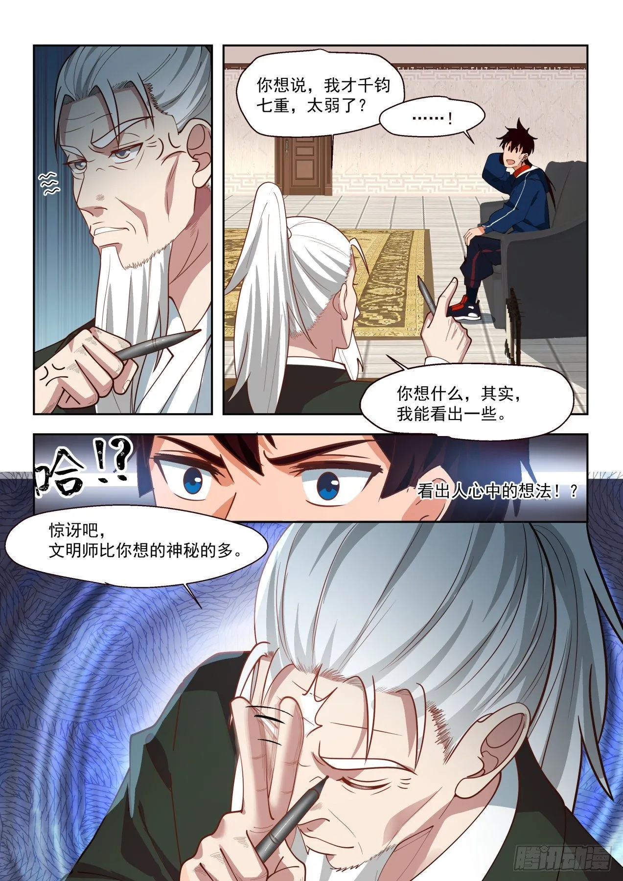 最强来自文明学府 第5页