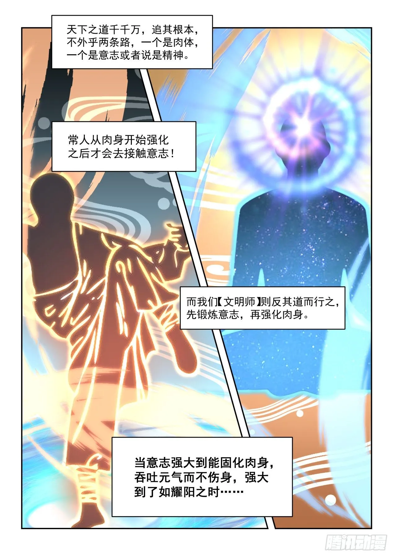 最强来自文明学府 第6页