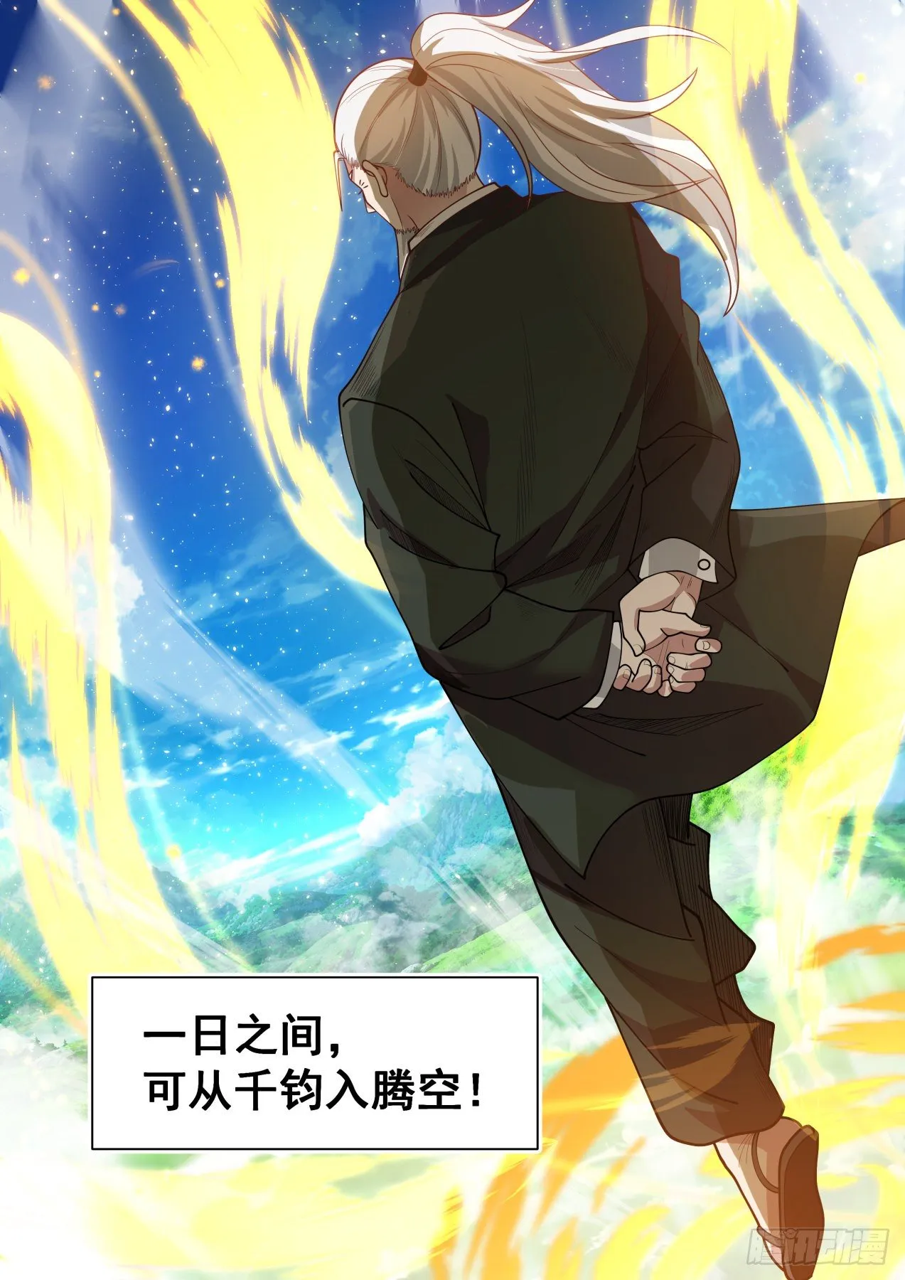 最强来自文明学府 第7页