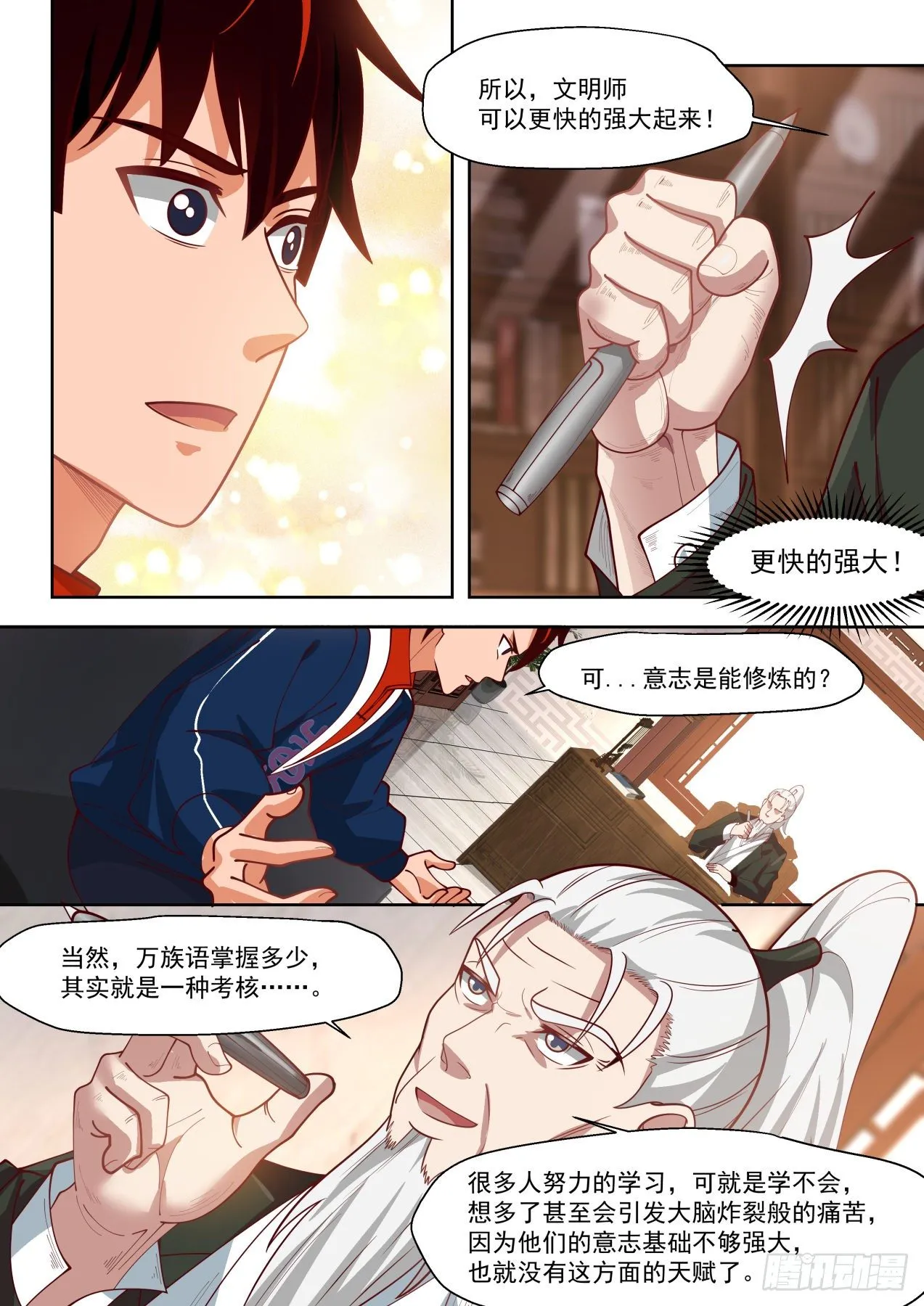 最强来自文明学府 第8页