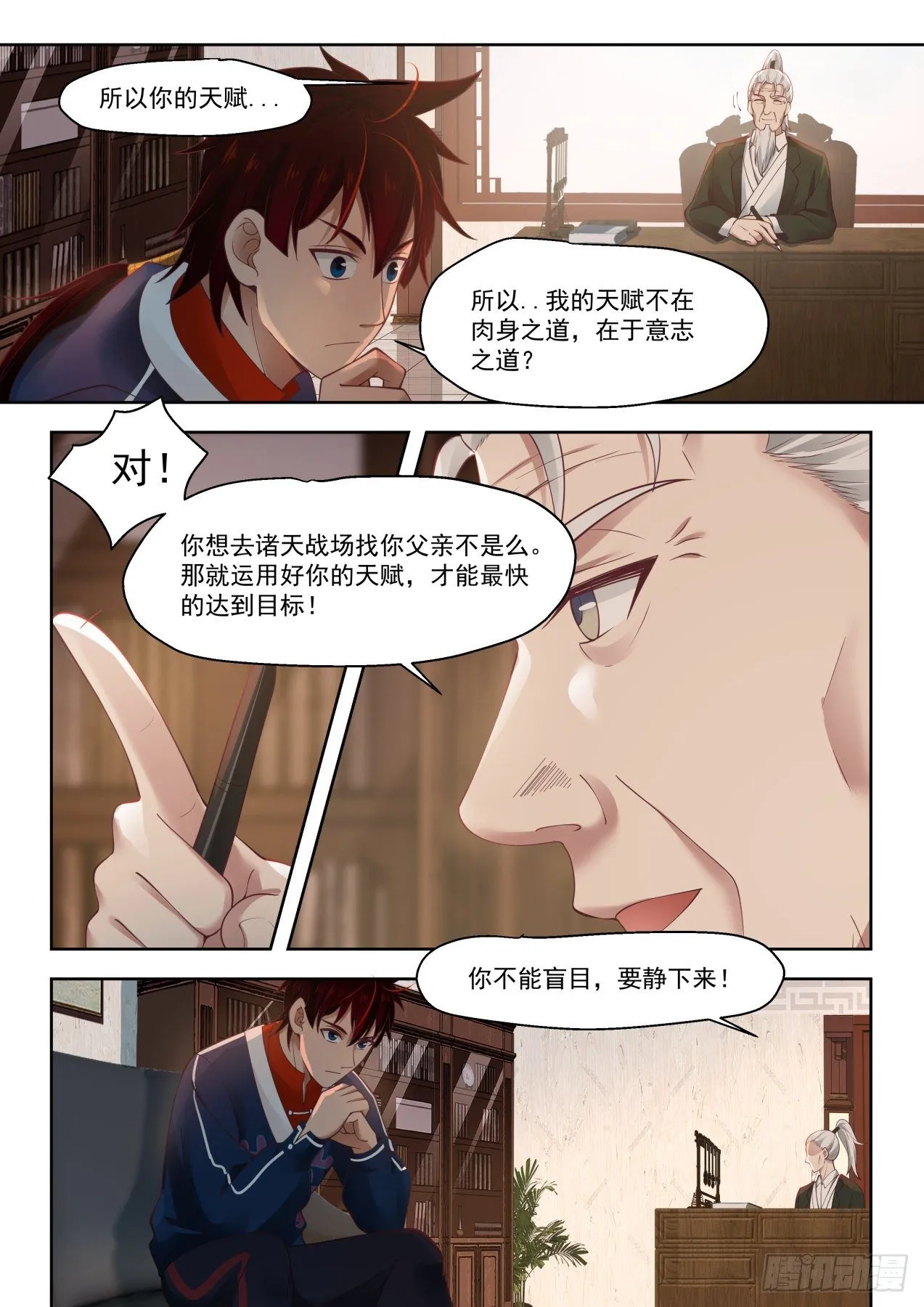 最强来自文明学府 第9页