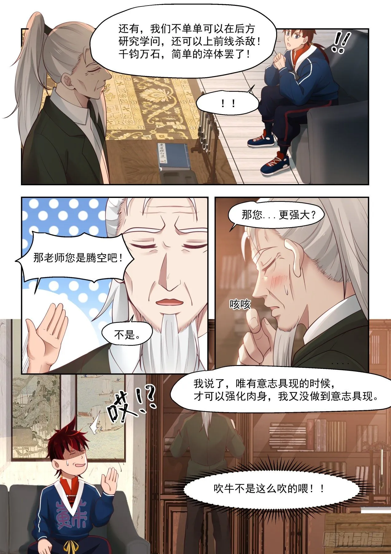 最强来自文明学府 第10页