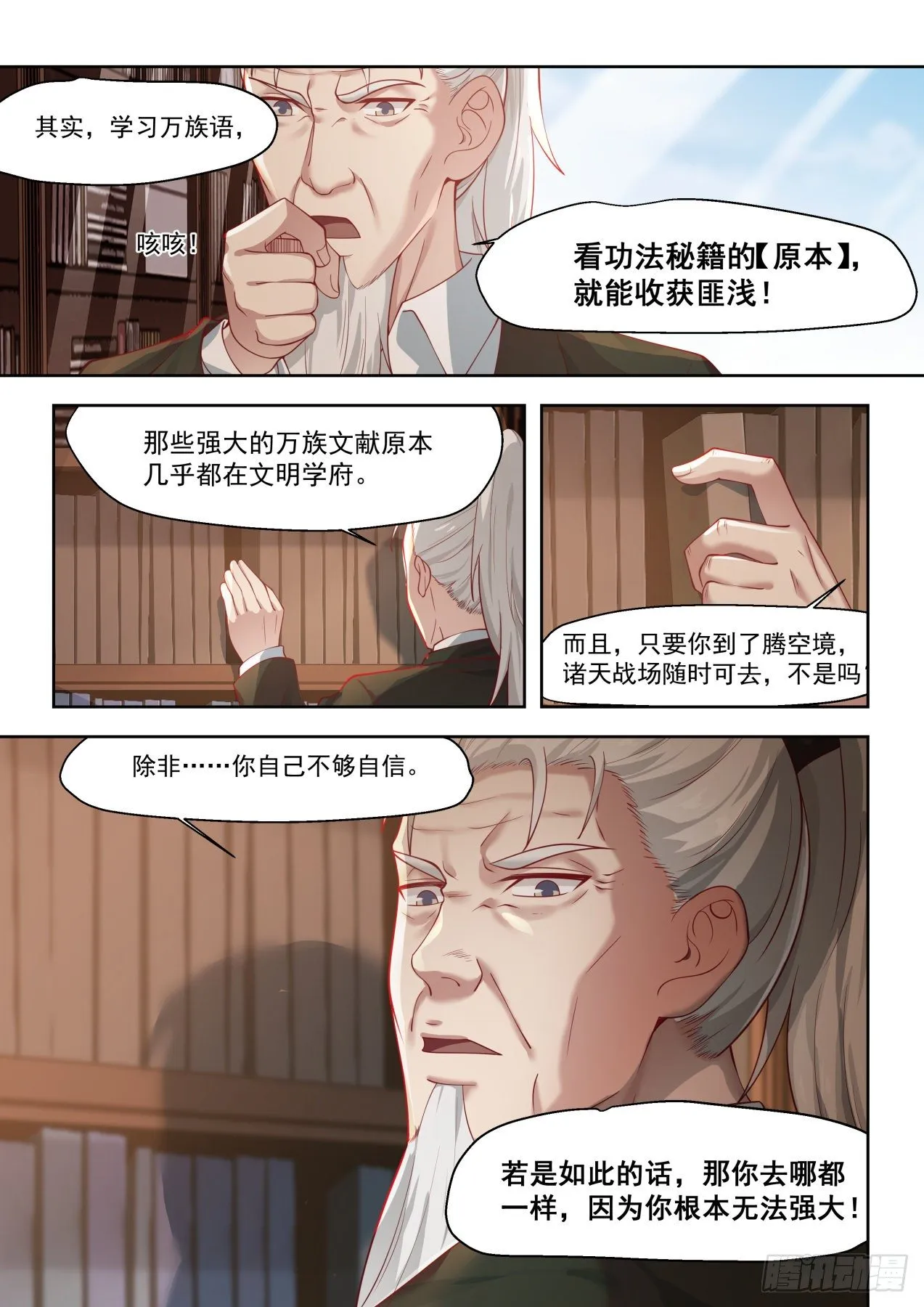 最强来自文明学府 第12页