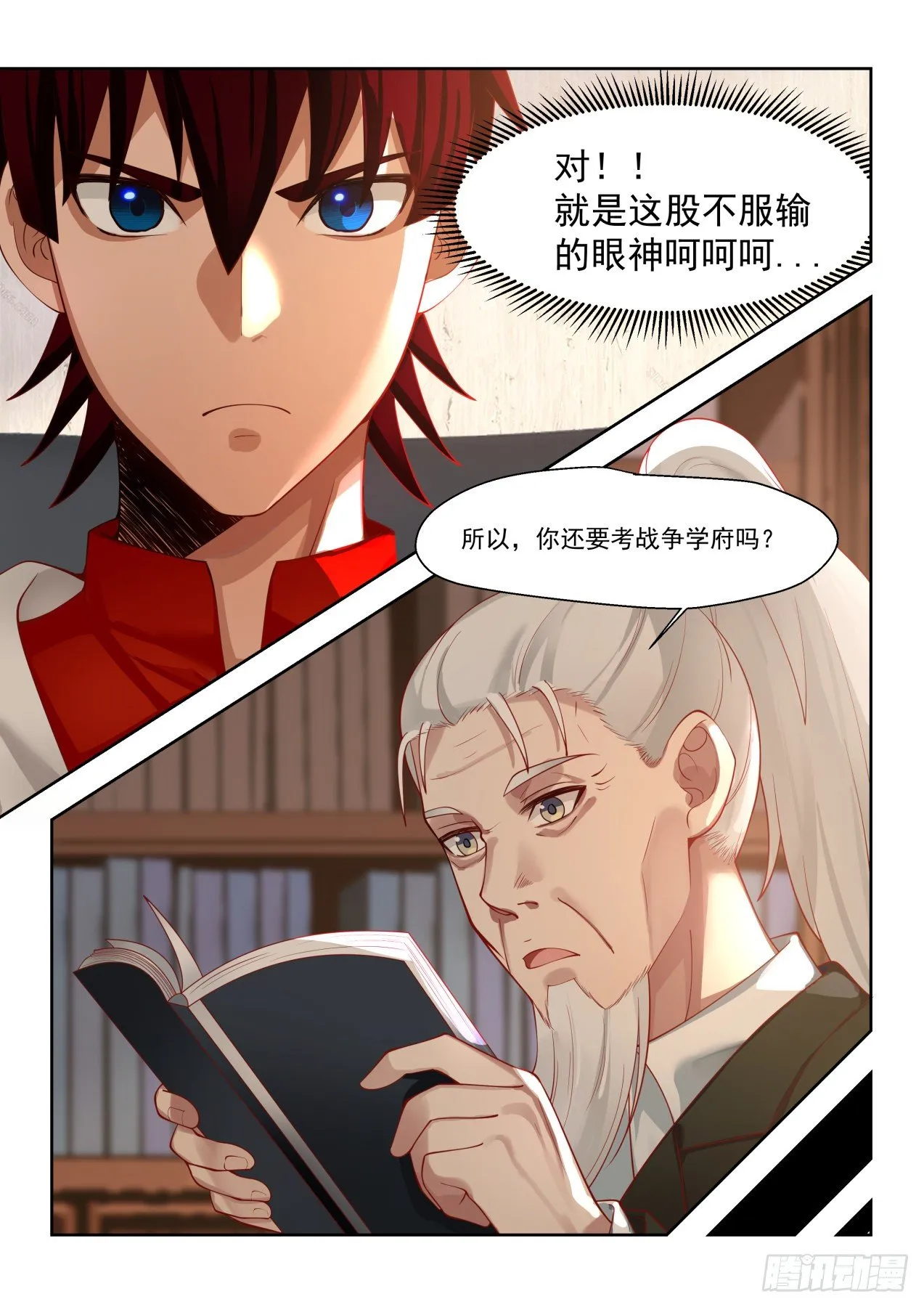 最强来自文明学府 第13页