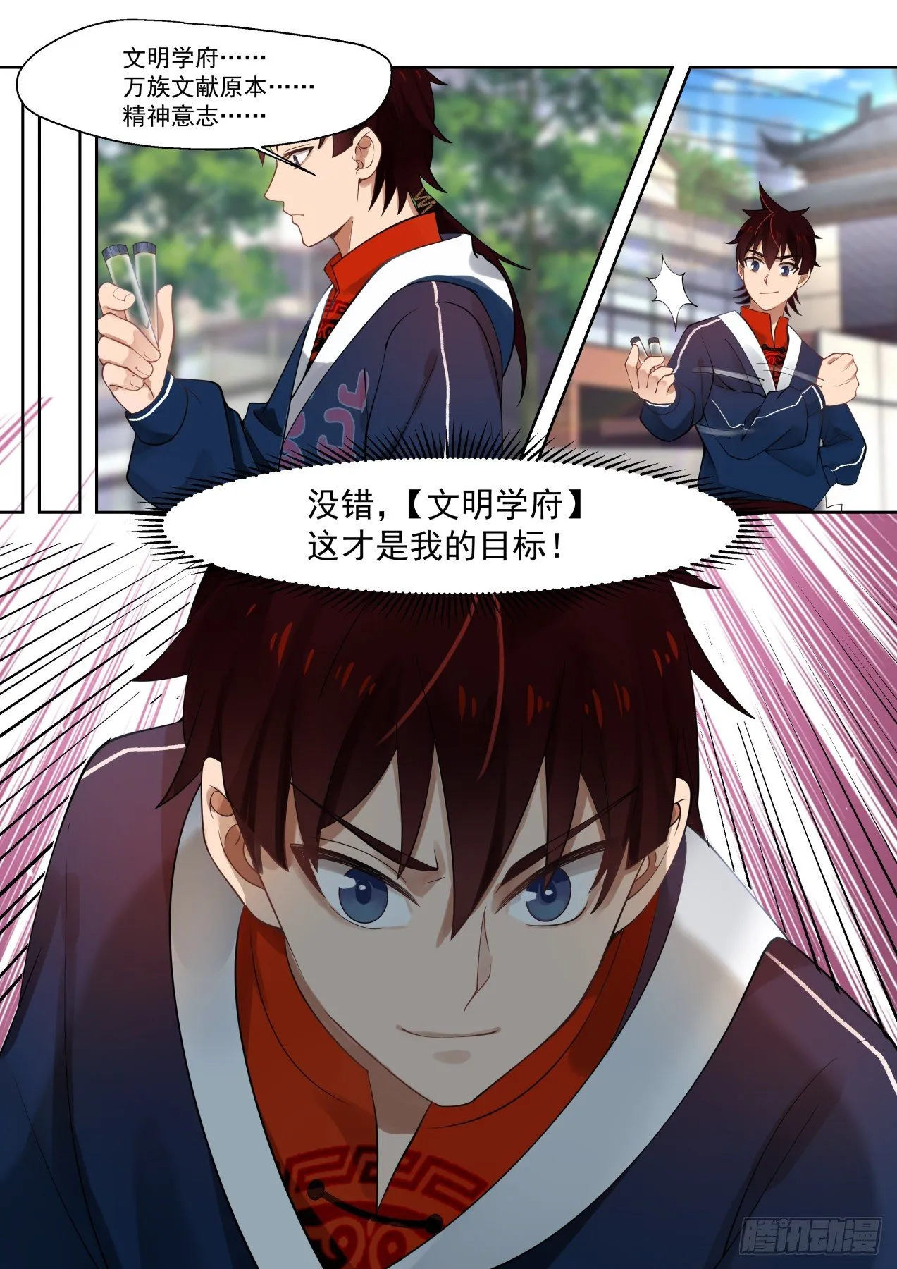 最强来自文明学府 第14页