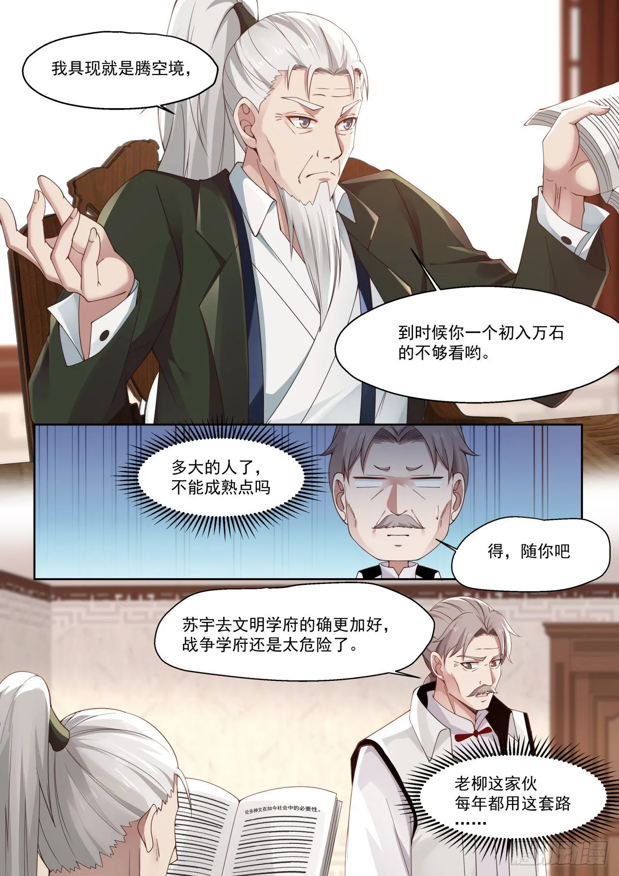 文明学府套路多 第4页