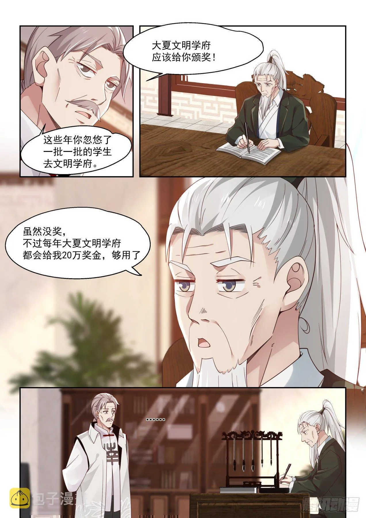 文明学府套路多 第5页