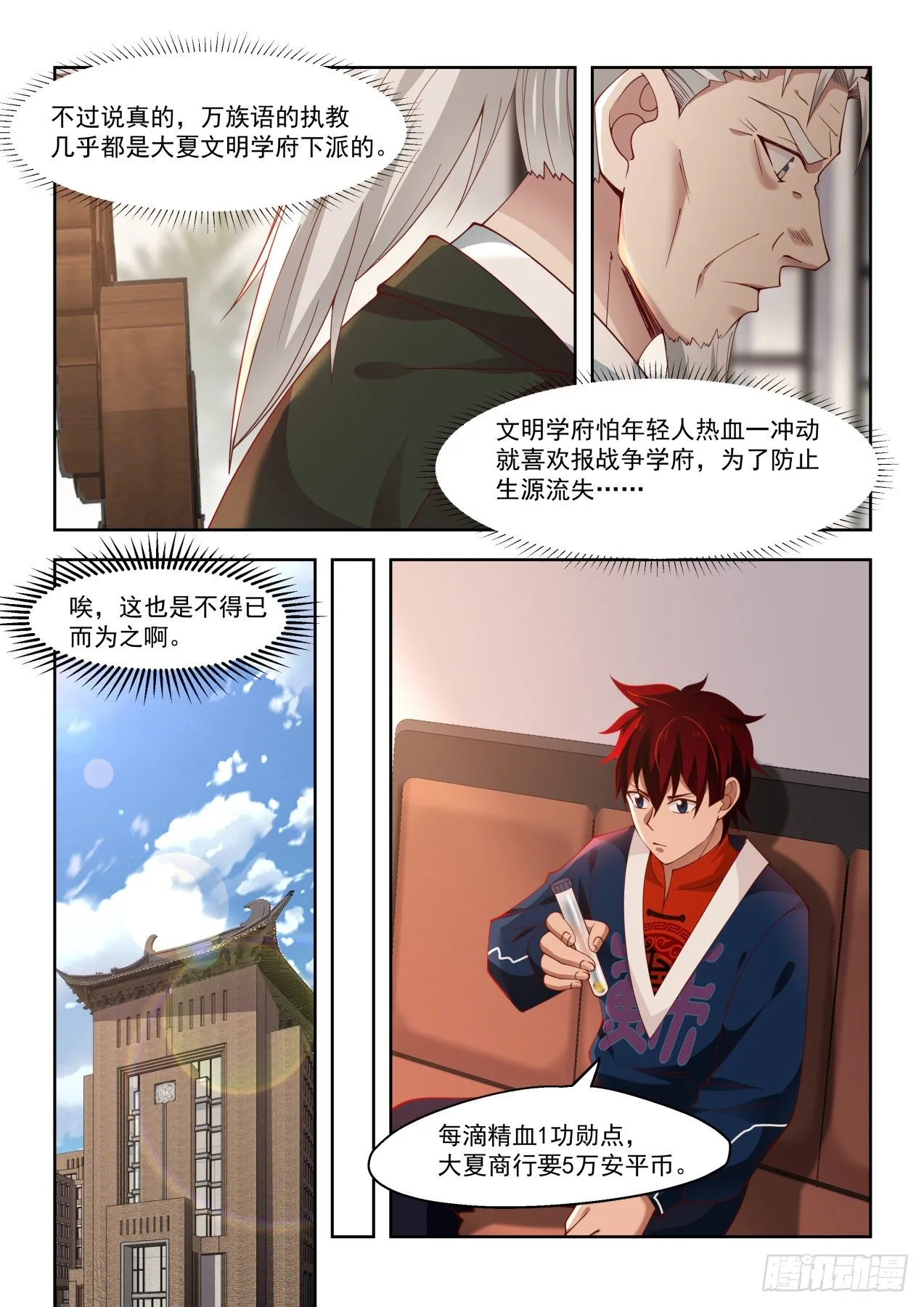 文明学府套路多 第7页