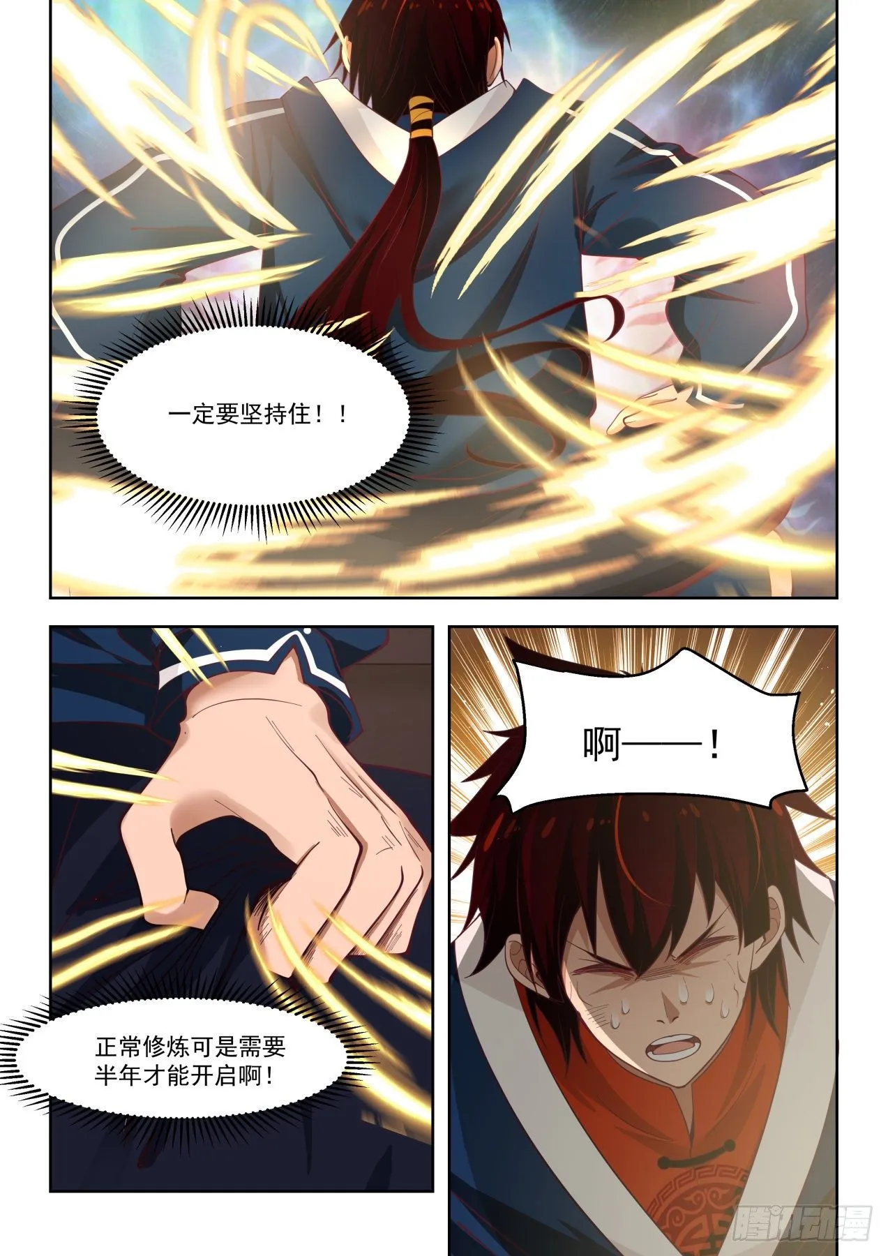 纳元诀 第5页