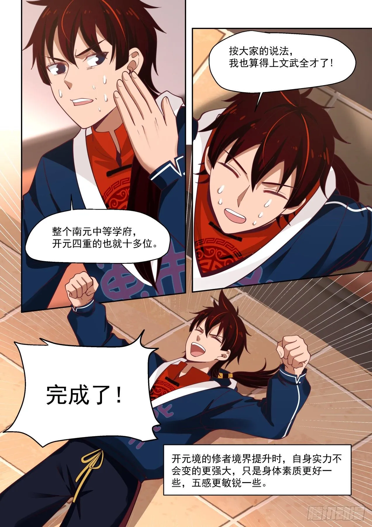 纳元诀 第8页