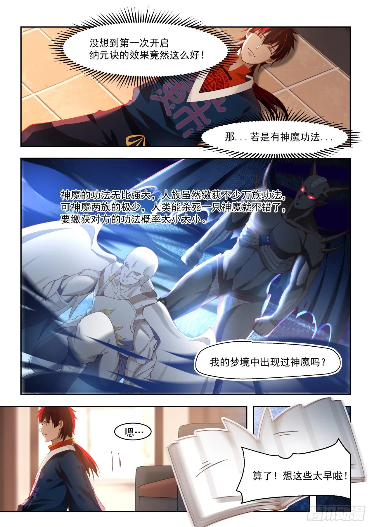纳元诀 第9页